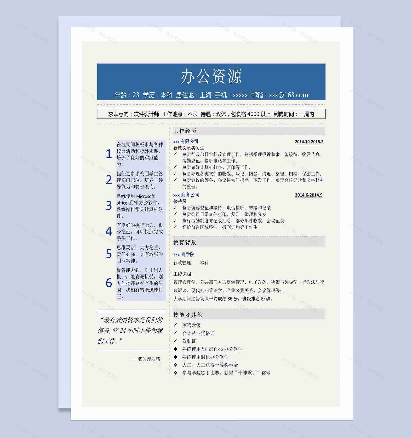 简洁简约风软件设计师求职简介Word模板-1