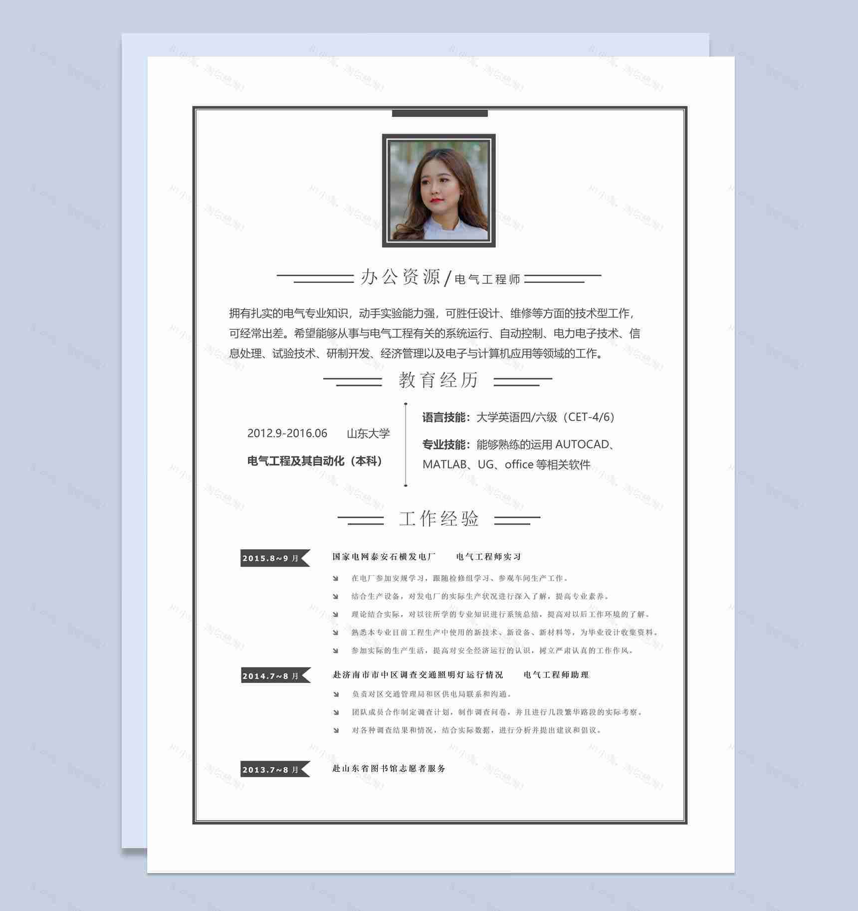 白色简约电气工程师求职简历Word模板-1
