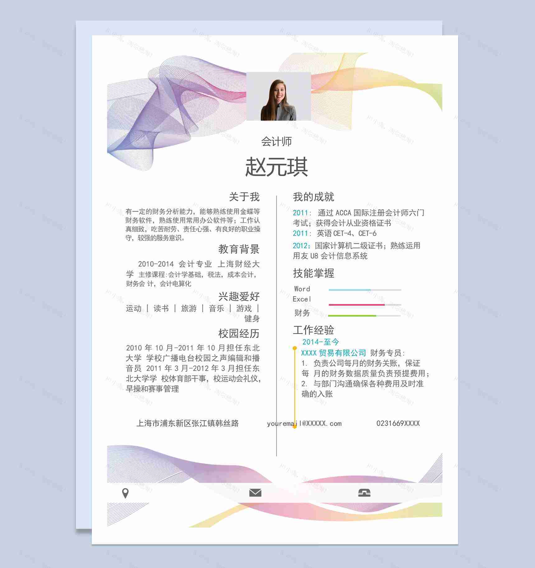 白色唯美风格会计师个人求职简历Word模板-1