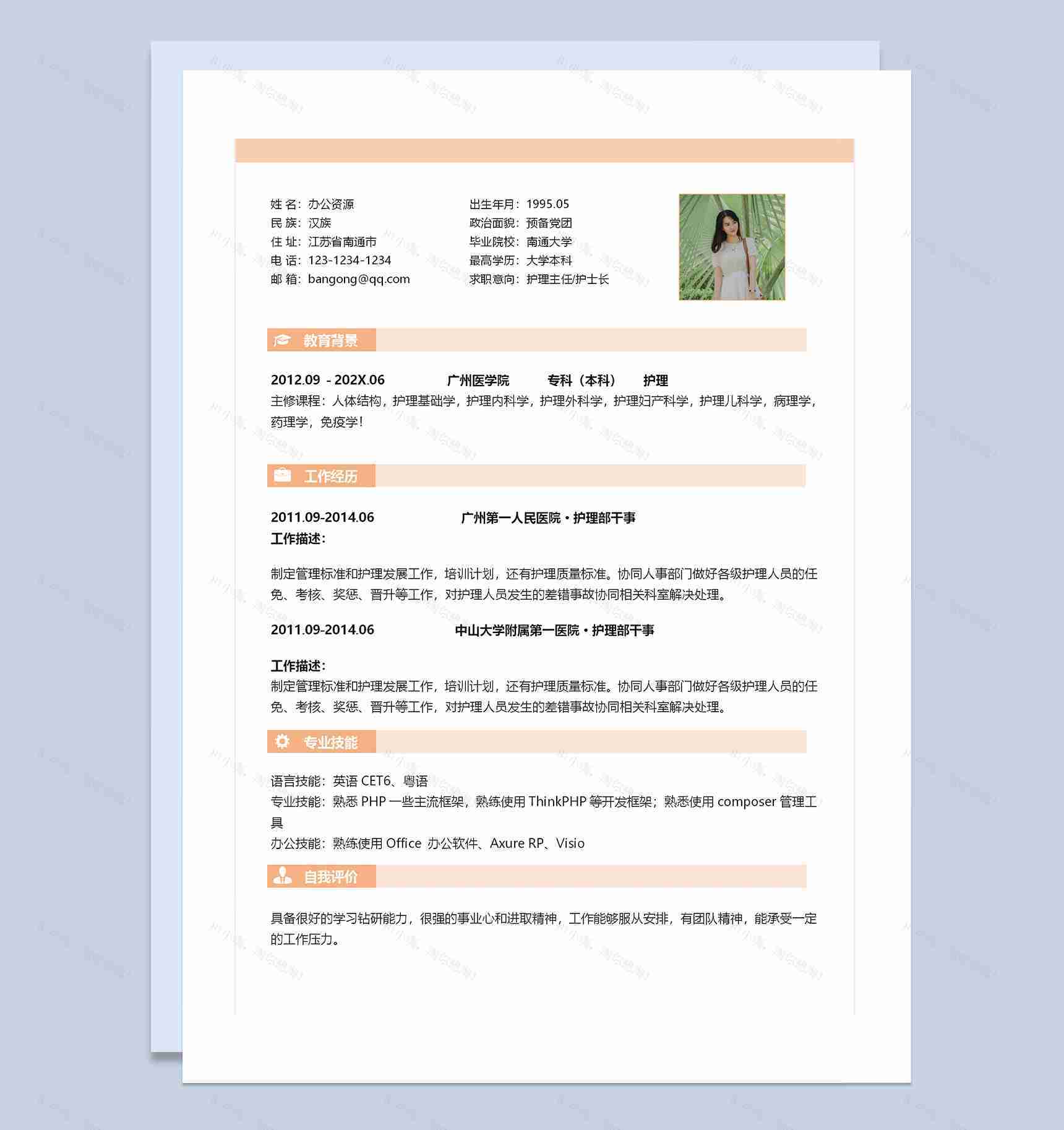 橙色简约护士求职工作简历成套Word模板-2