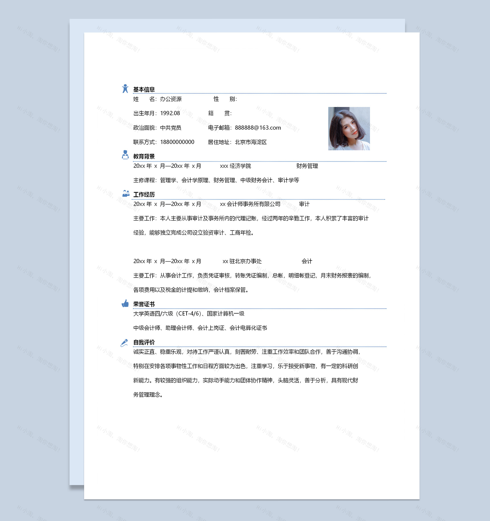 财务会计相关岗位求职应聘工作简历Word模板-2