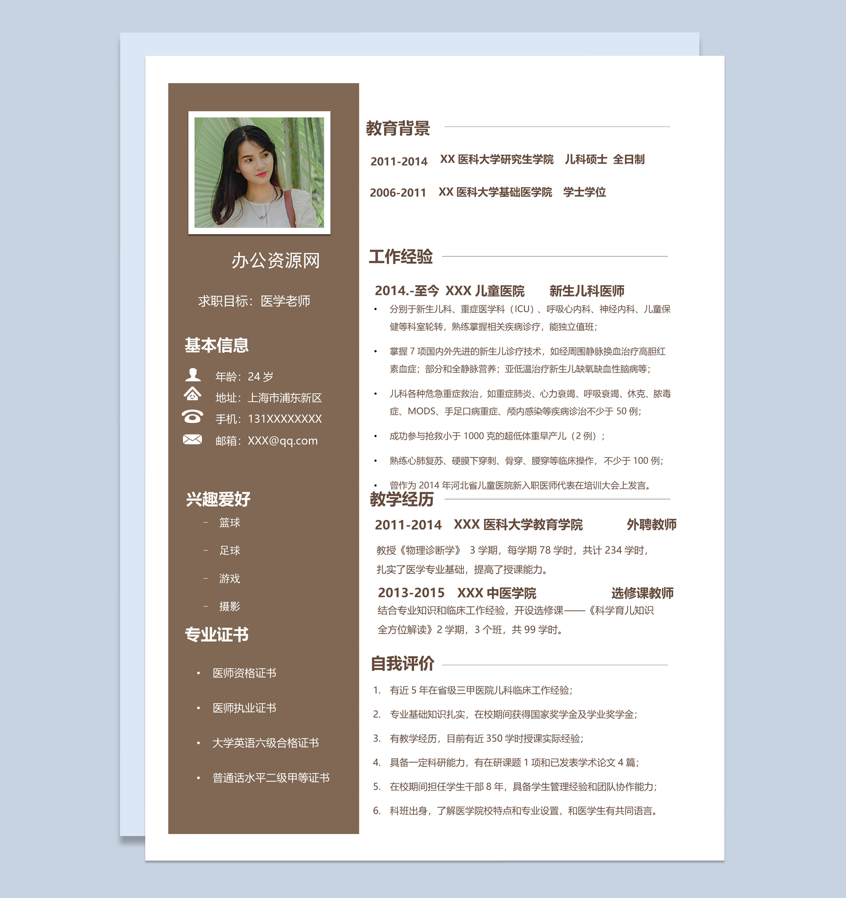 棕色简约风格医学老师个人简历Word模板
