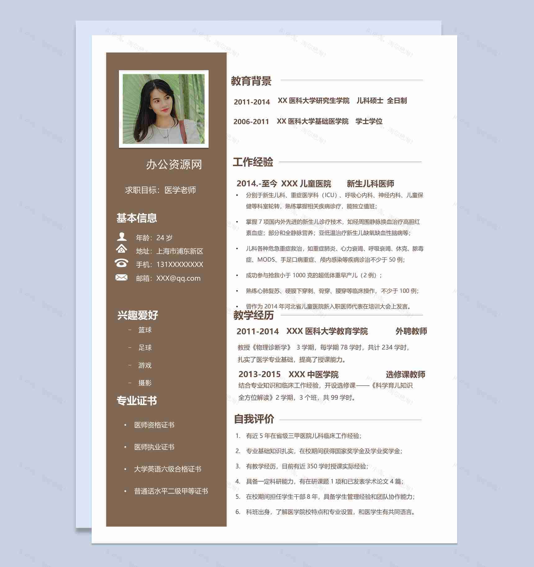 棕色简约风格医学老师个人简历Word模板-1