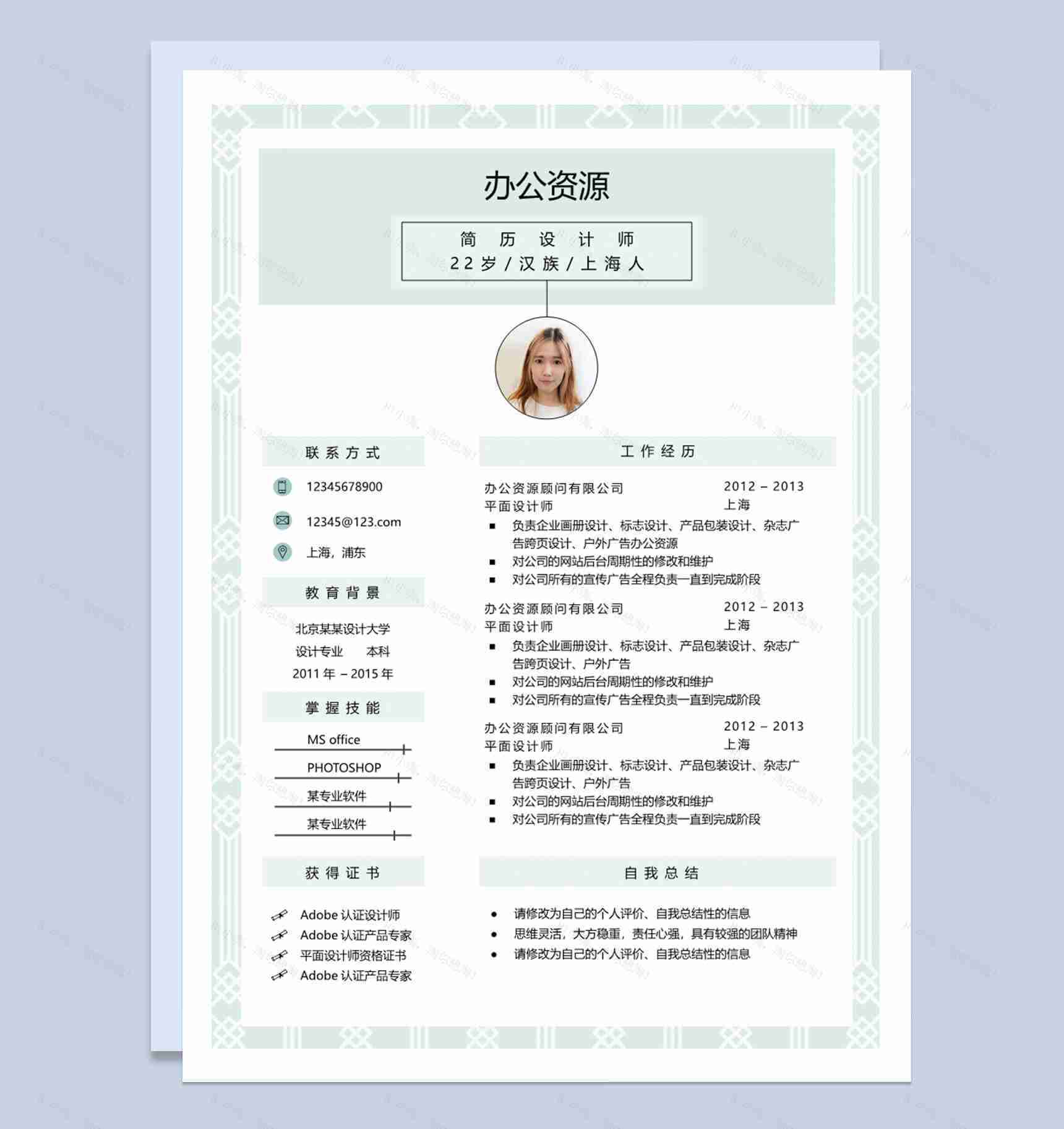 平面设计师、广告设计师简历通用个人求职Word模板-1