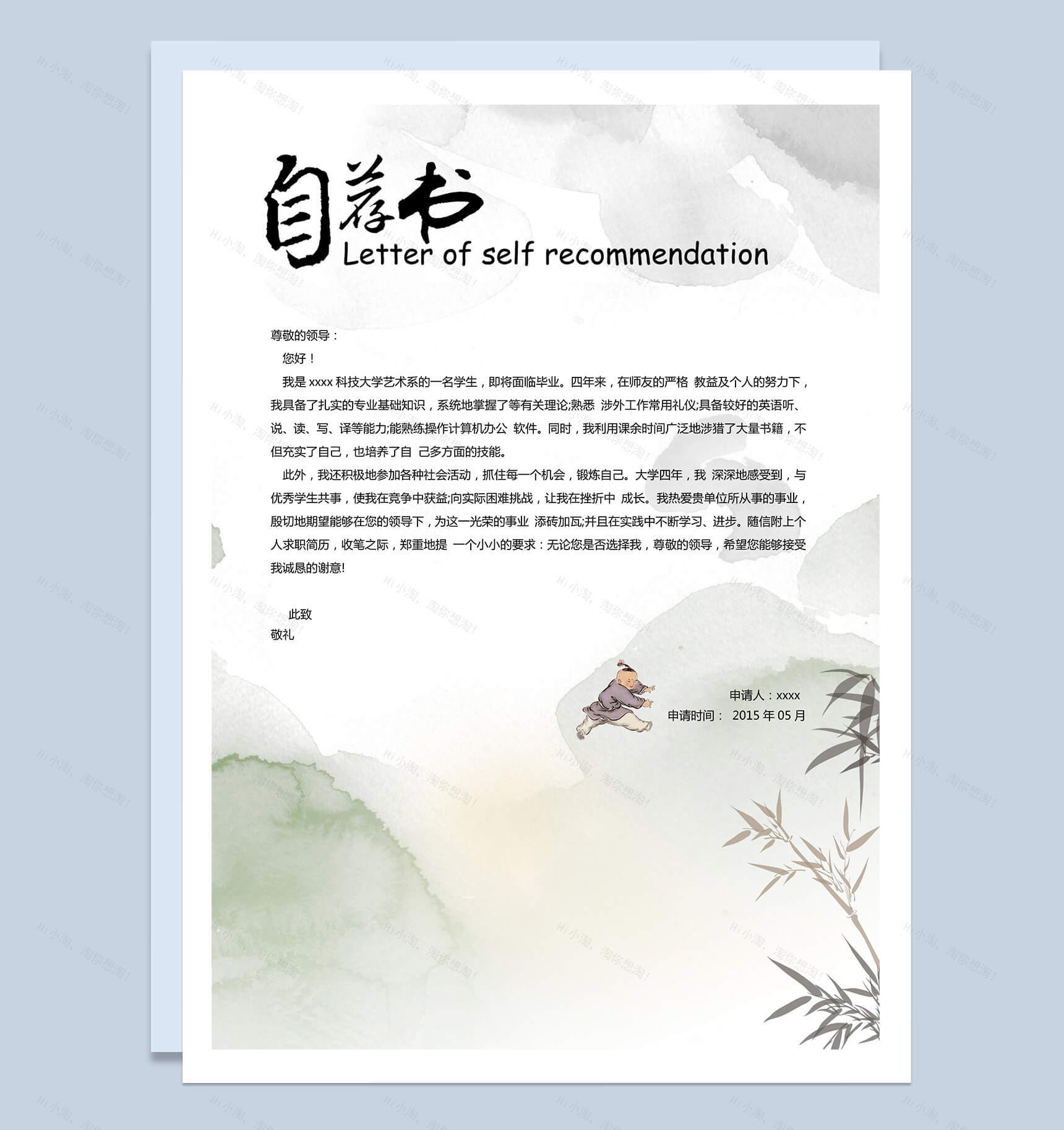 中国风精美自荐求职简历Word模板-1