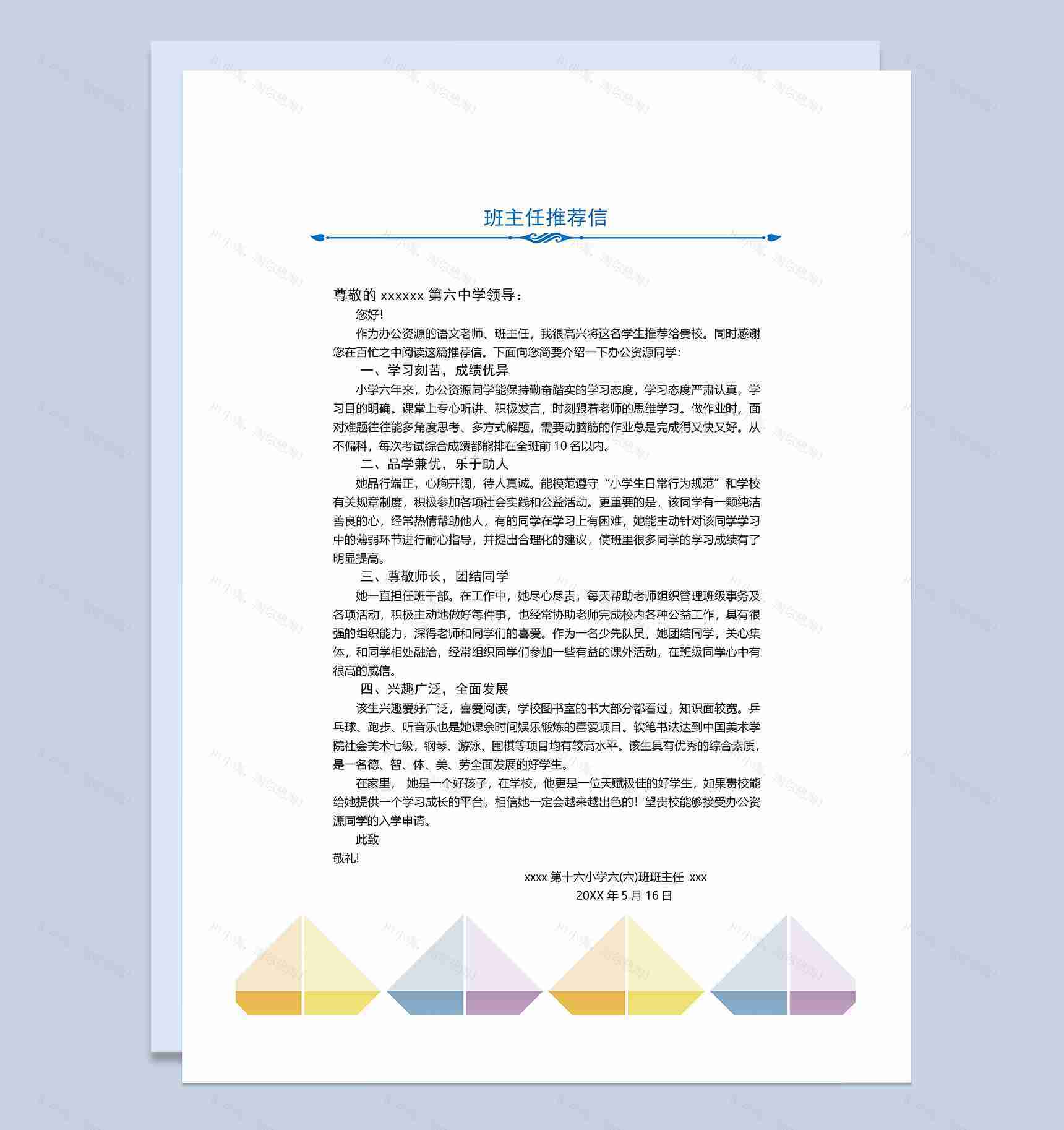 白色创意简历封面小升初个人简历班主任推荐信Word模板-3