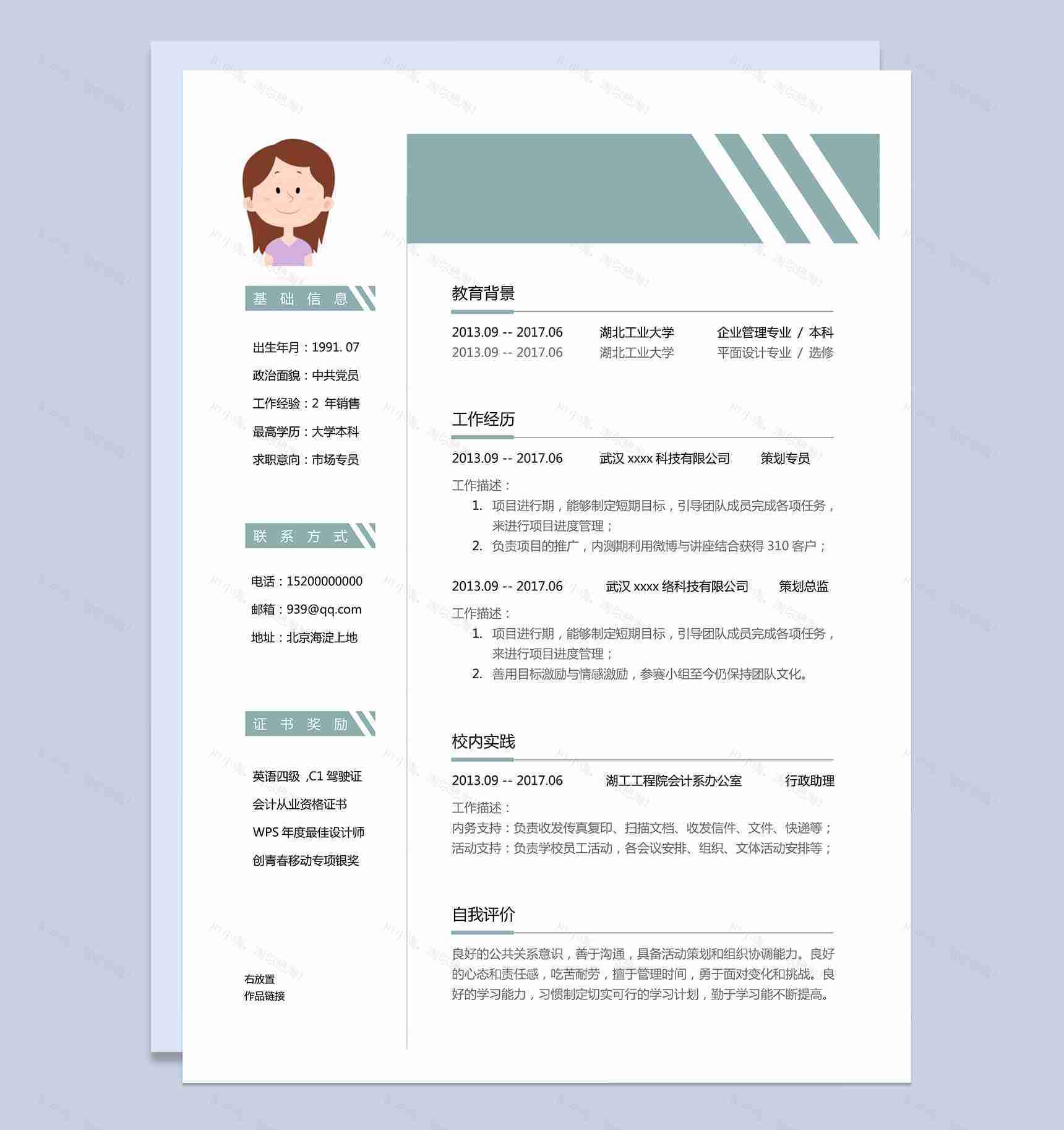 工作求职自我介绍销售简历Word模板-1