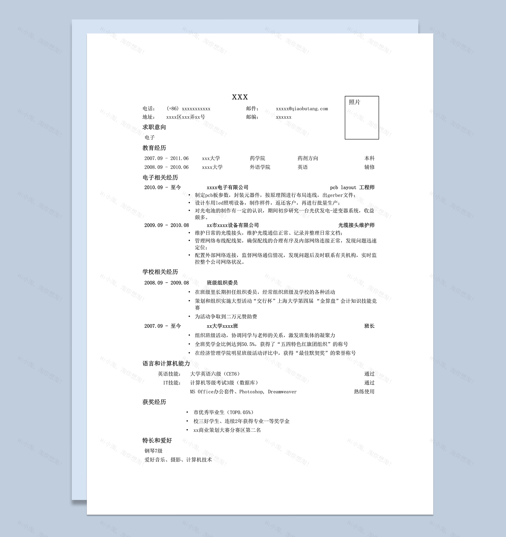 应聘电子类岗位简历模板word模板-1