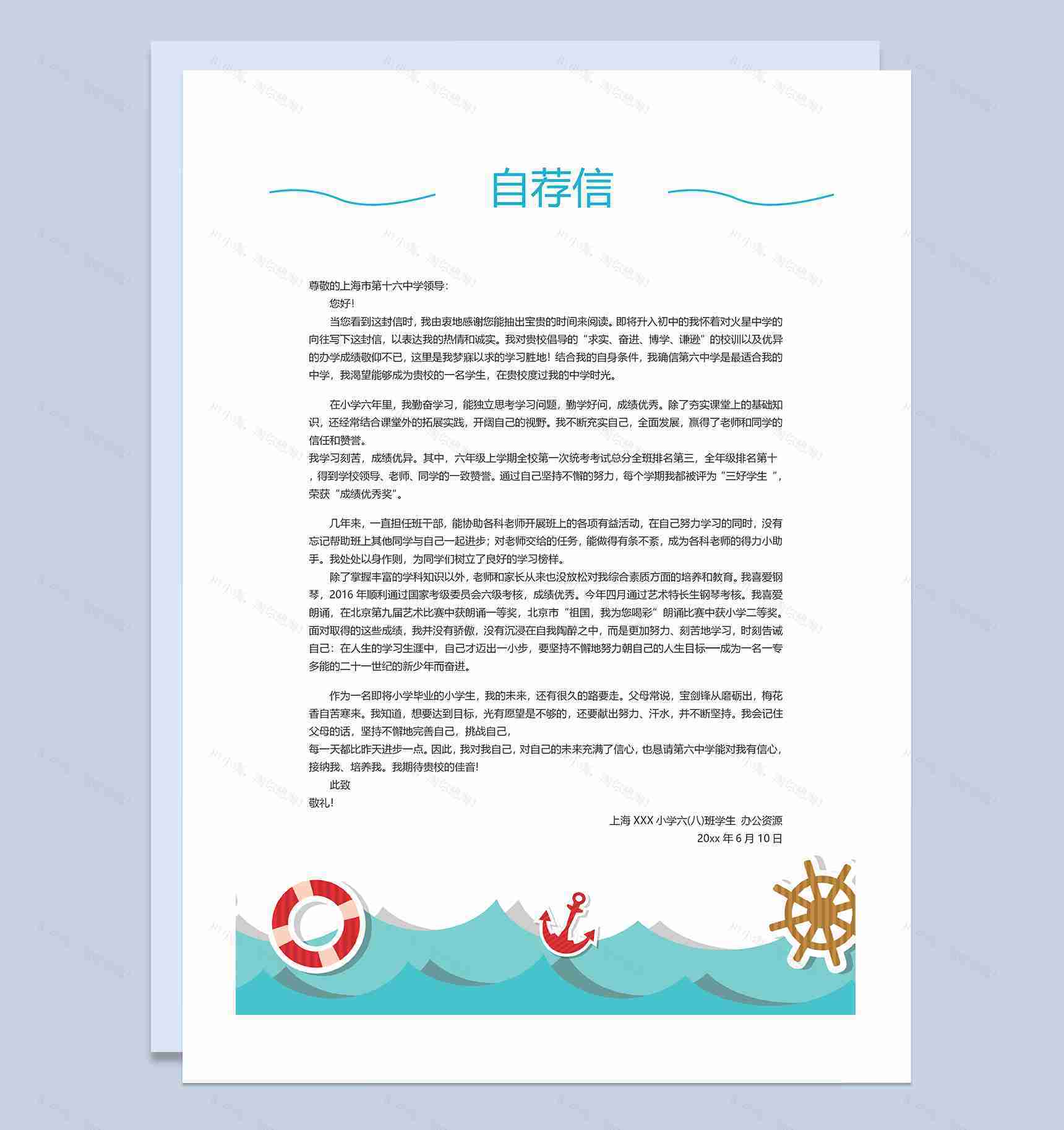 蓝色卡通封面小升初通用个人简历自荐信Word模板-3