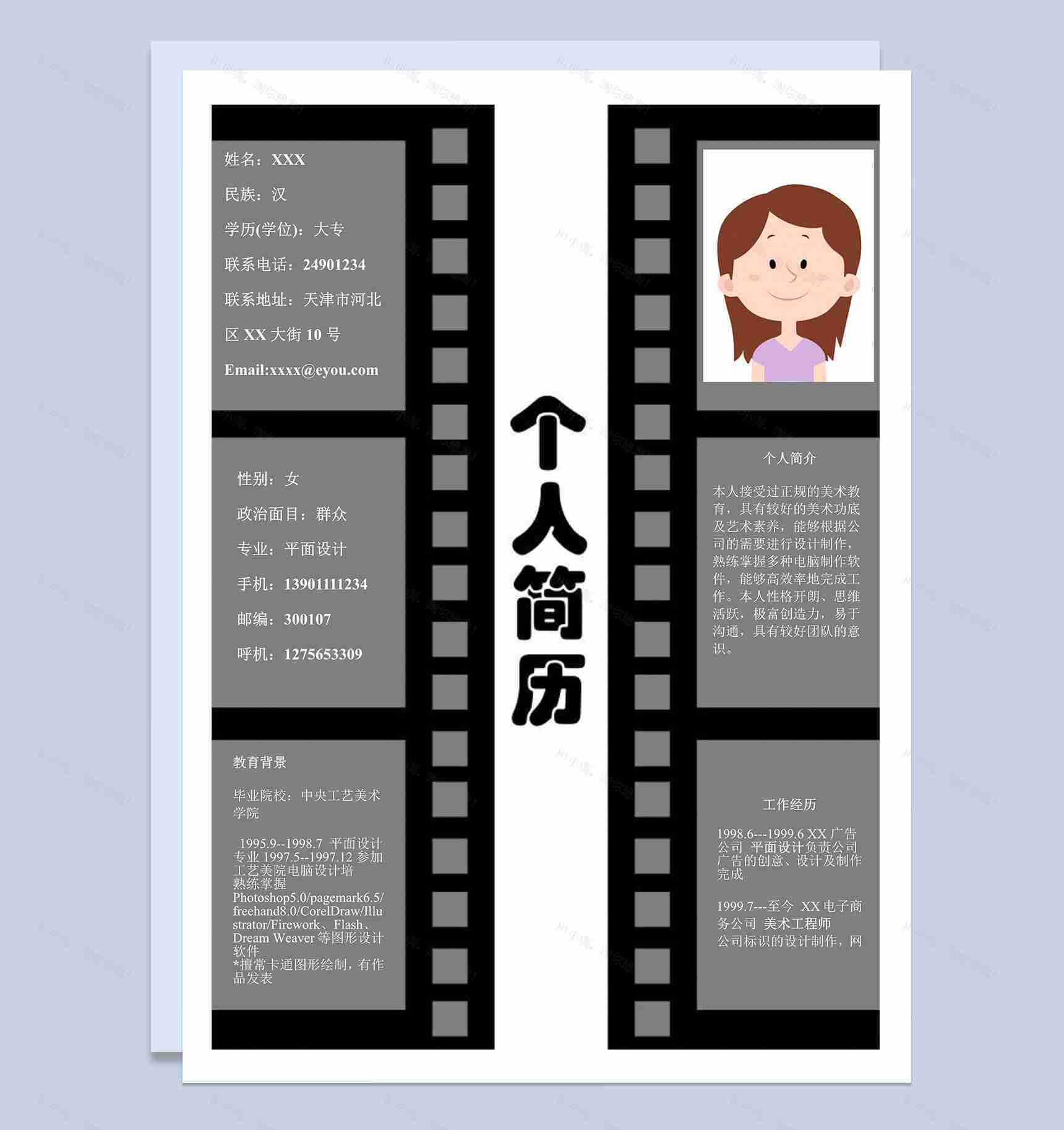 黑色影带应届生个人简历word应聘简历模板-1