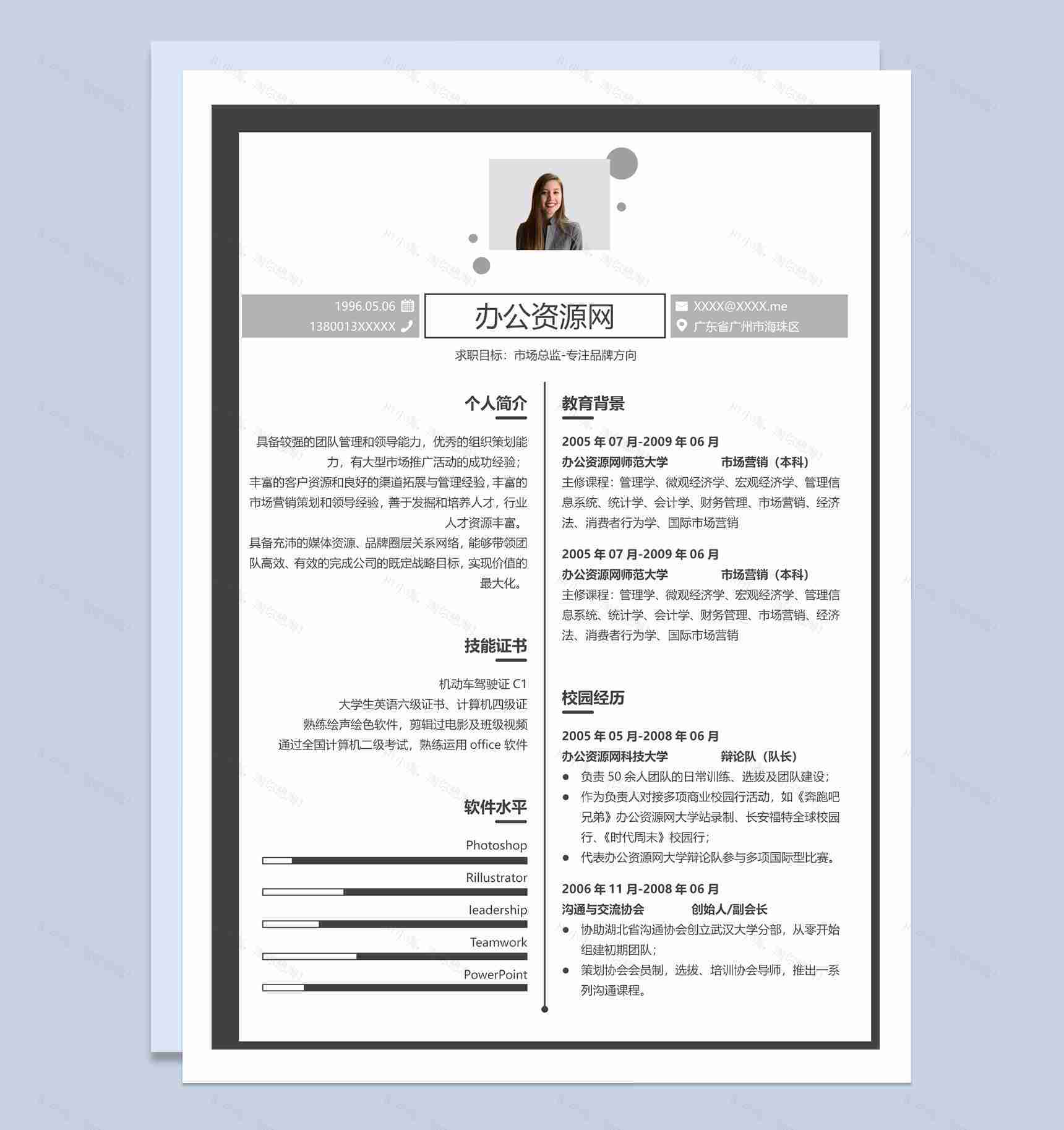灰色商务风格市场总监个人求职简历Word模板-1