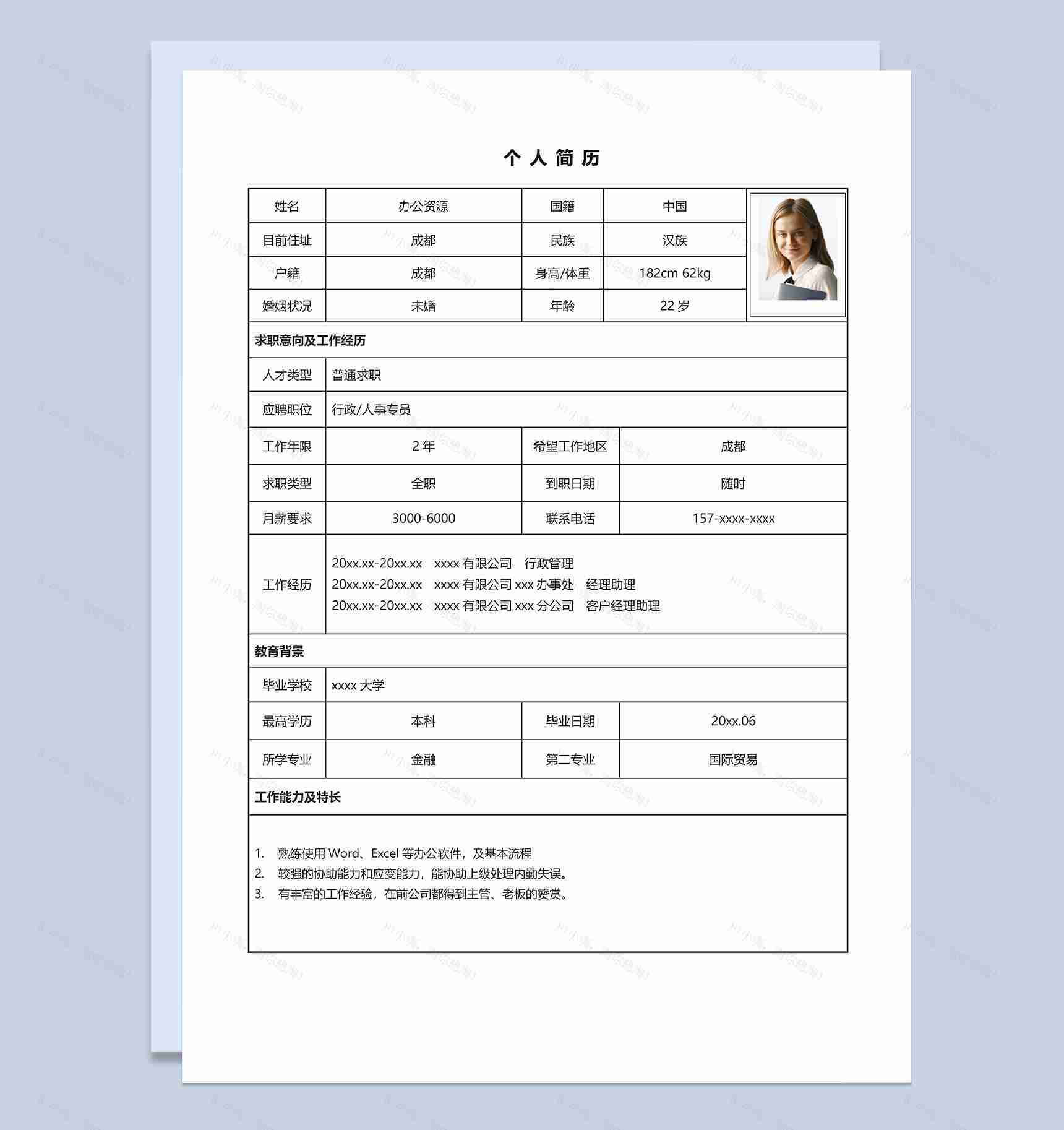 简洁实用大气个人求职简历表格Word模板-1