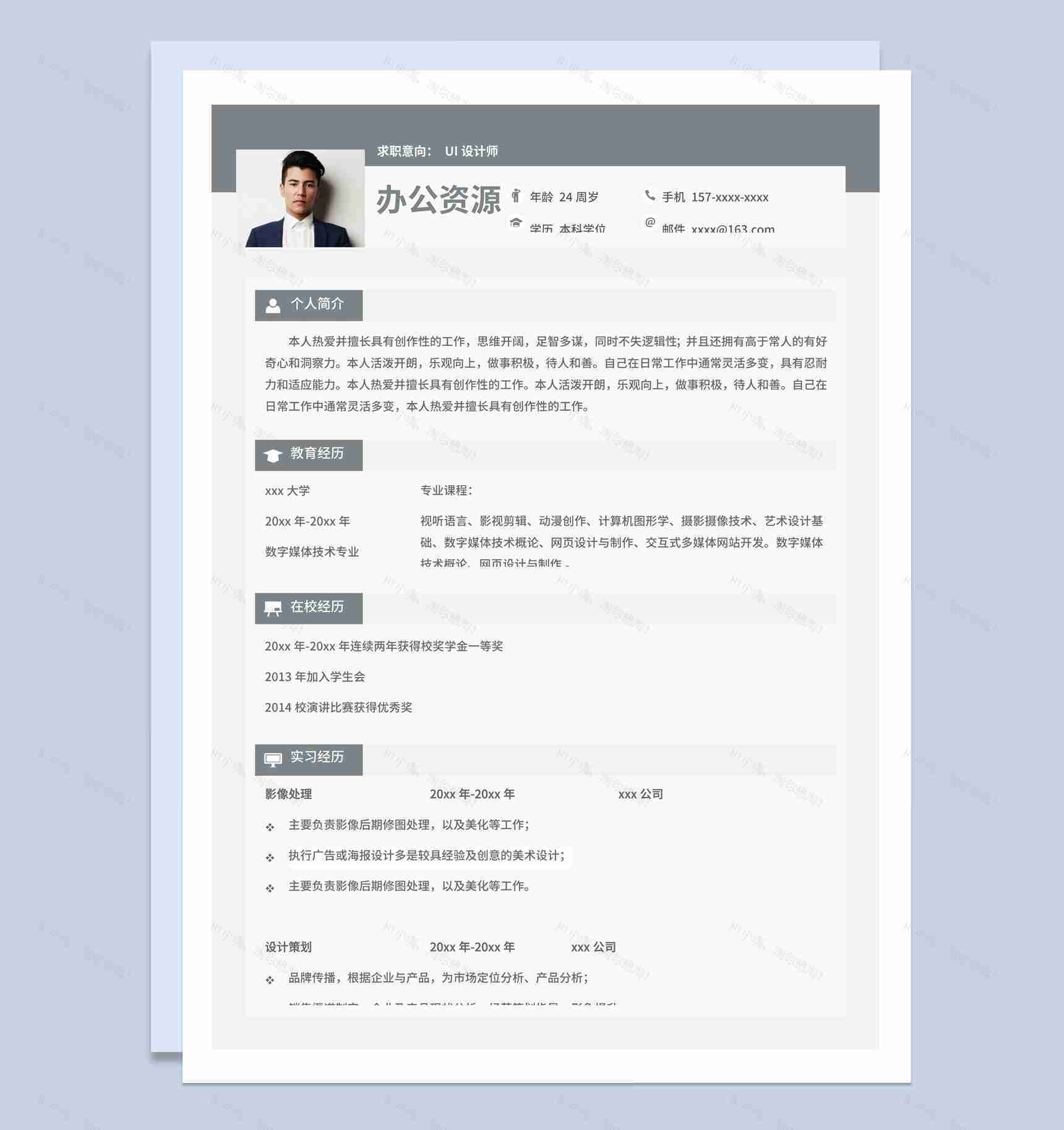 白色商务风格设计师个人求职简历Word模板-1