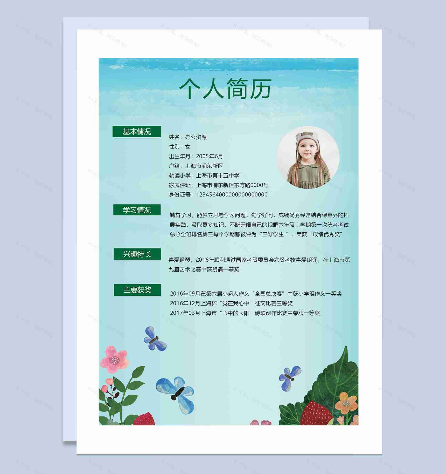 蓝色手绘植物简历封面小升初个人简历升学简历自荐信Word模板-2
