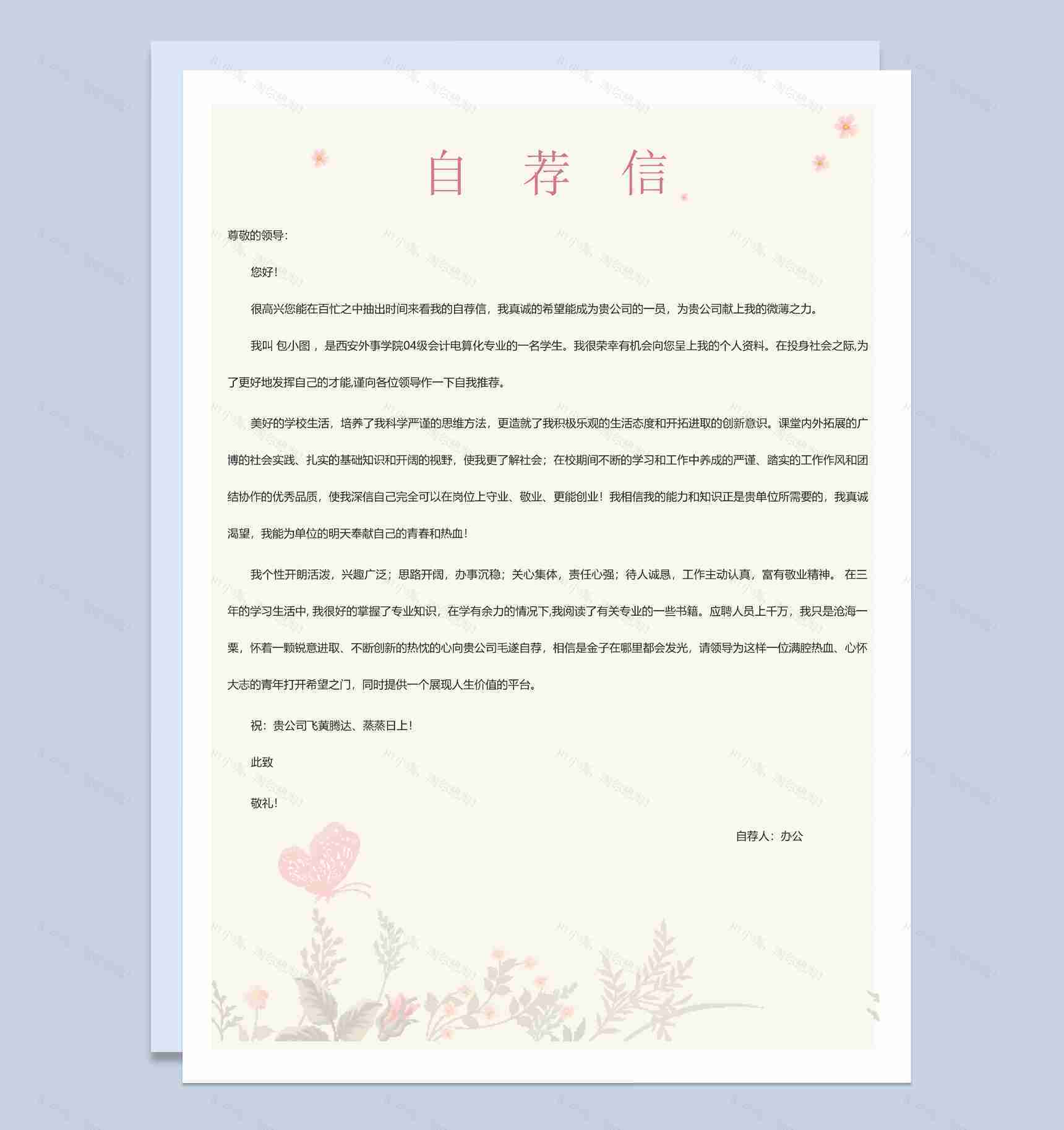 粉色复古风IOS开发工程师个人简历Word模板-2