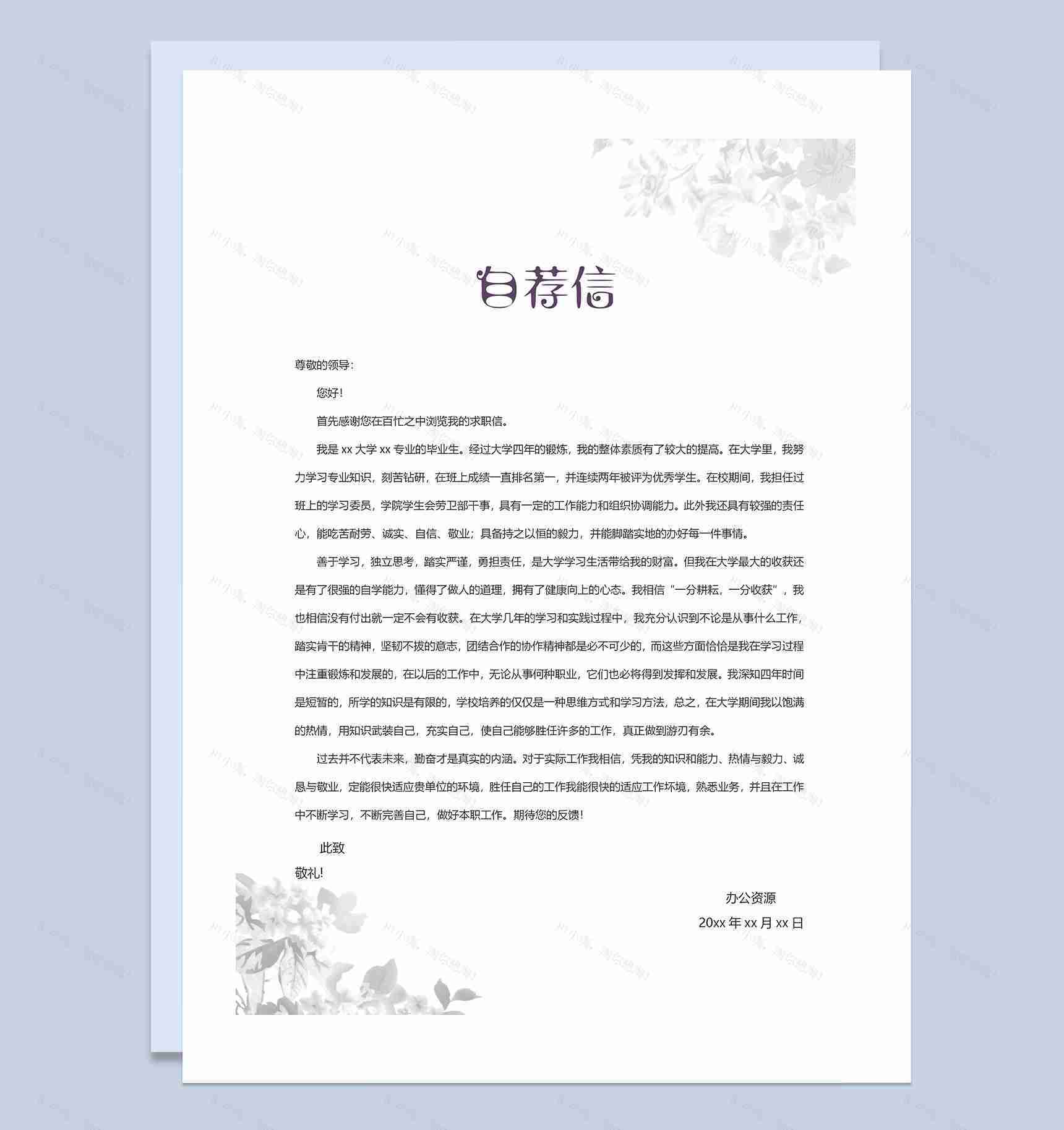 白色简约风人力资源助理个人简历自荐信Word模板-3