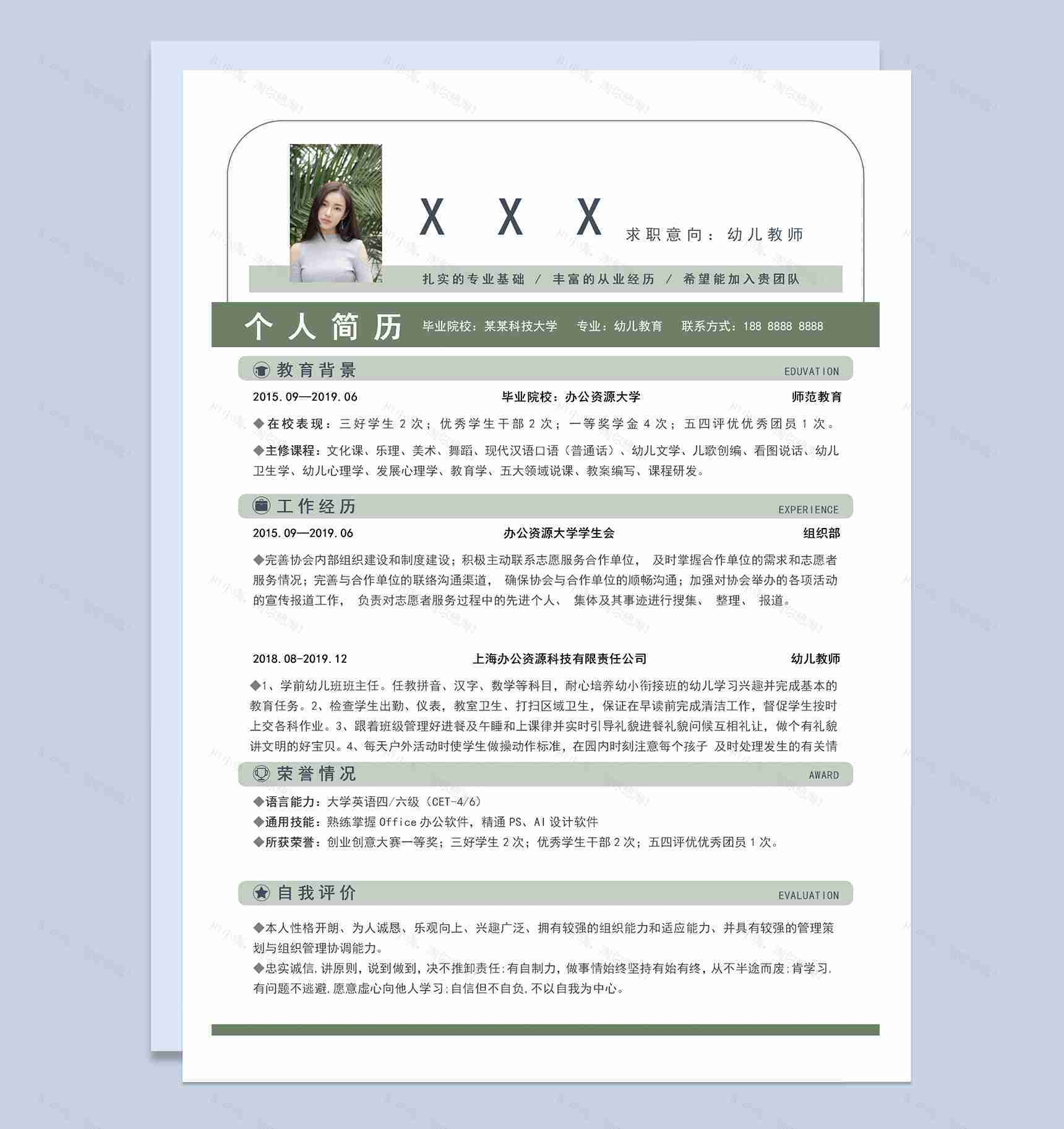 绿色清新幼师专业求职简历Word模板-1
