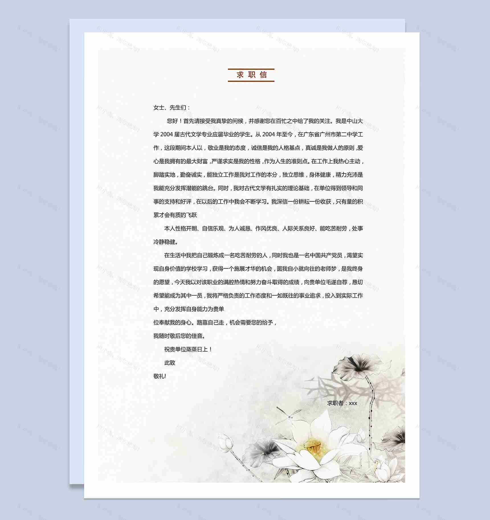 复古商务中国风求职简历Word模板-3