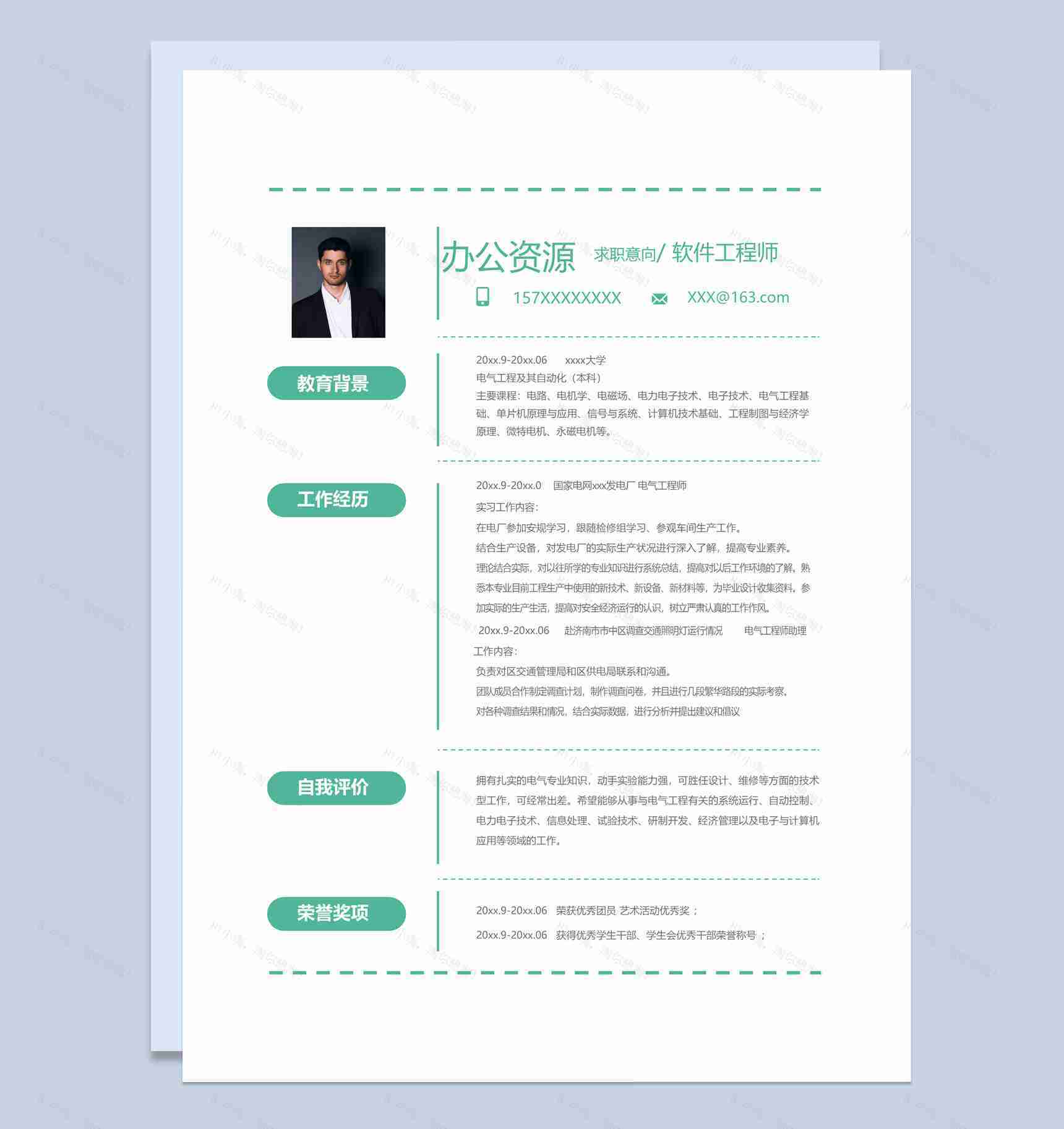 绿色商务风格软件工程师个人求职简历Word模板-1