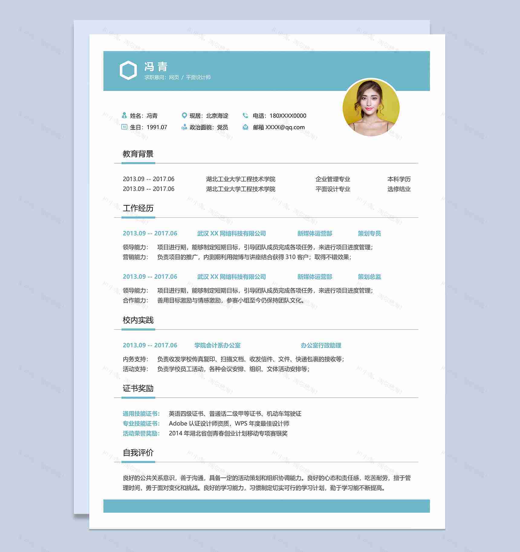 青色网页设计平面设计师个人工作简历Word模板-1