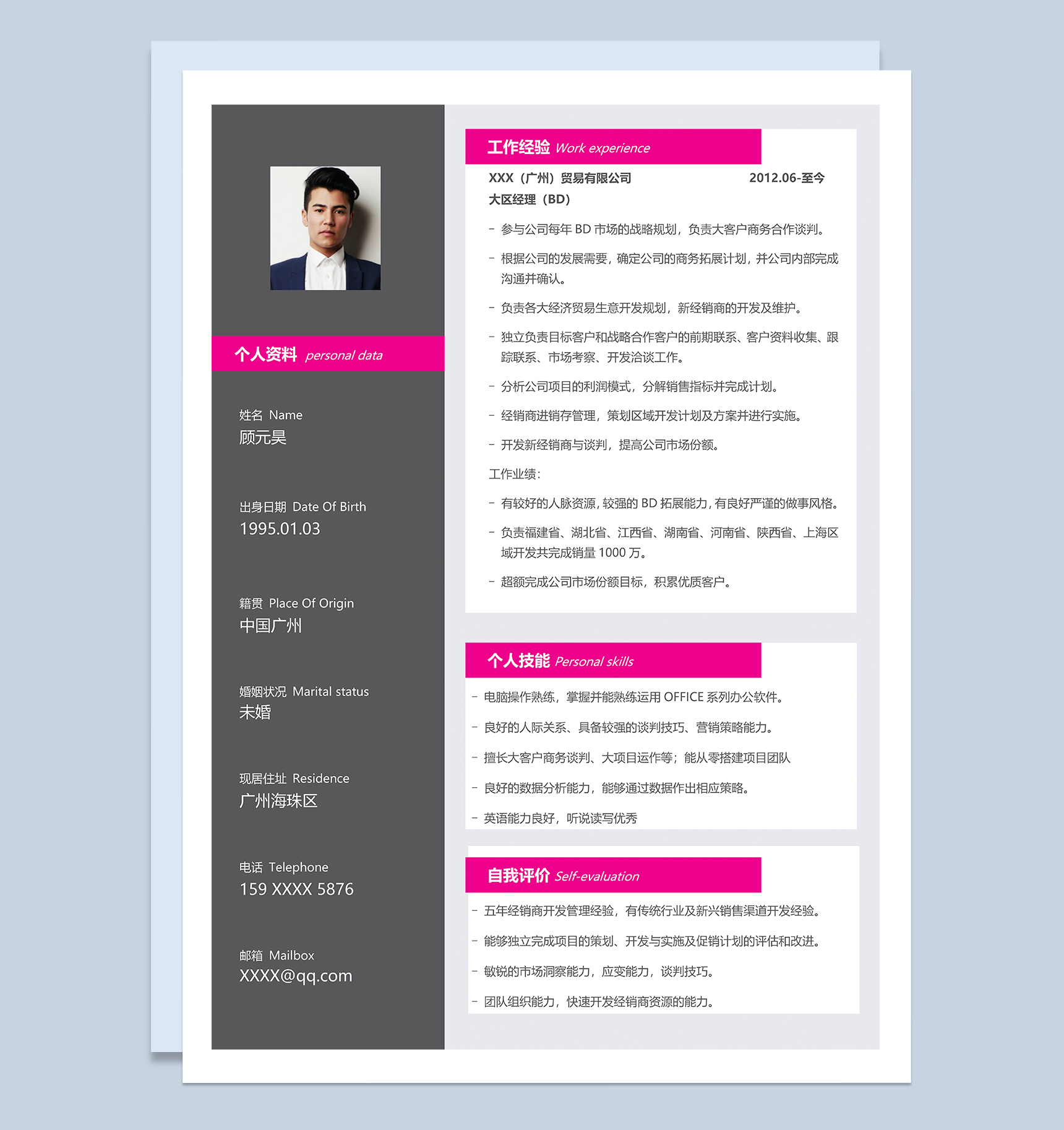 稳重大气经理管理相关岗位个人求职简历Word模板