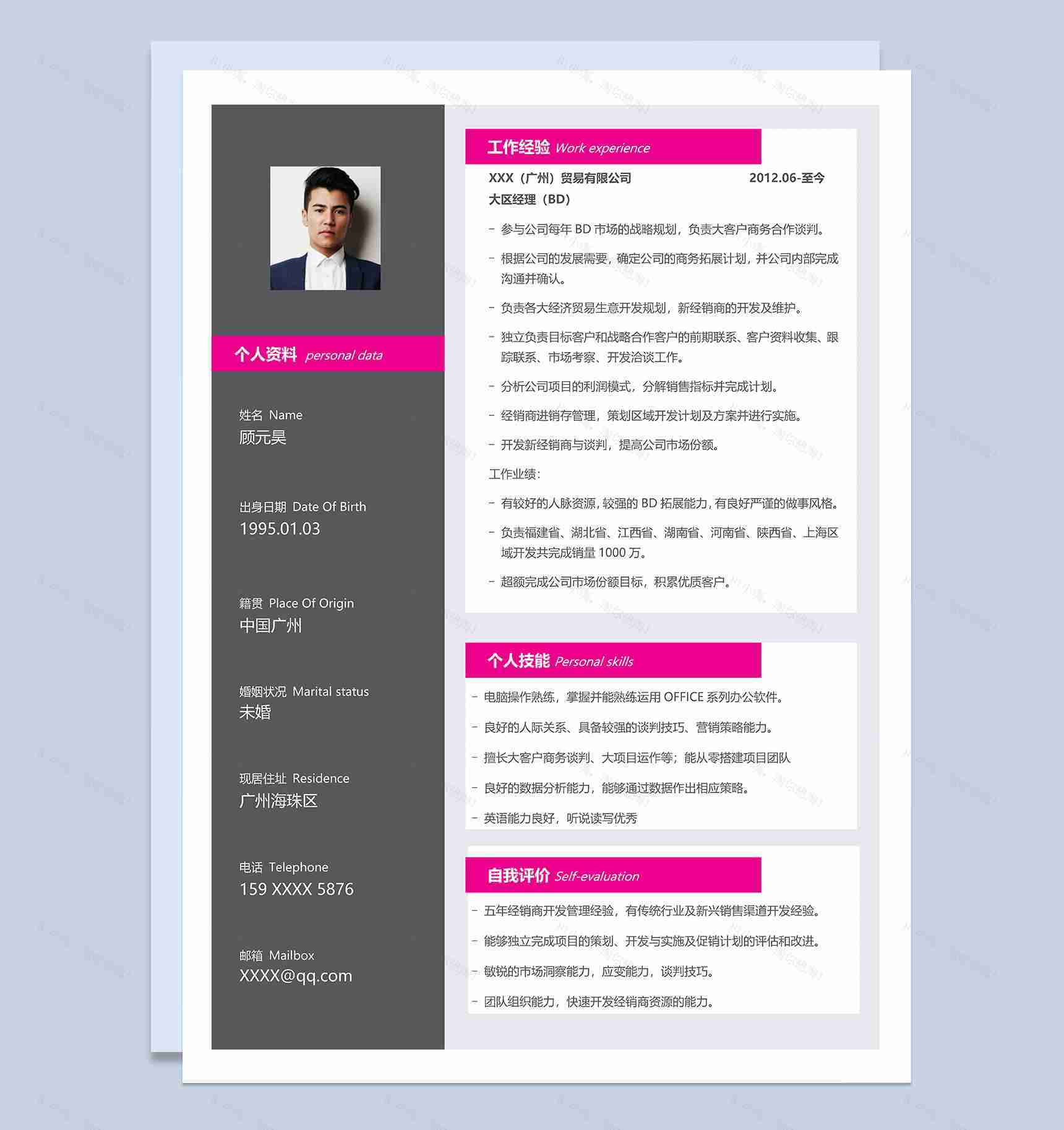 稳重大气经理管理相关岗位个人求职简历Word模板-1