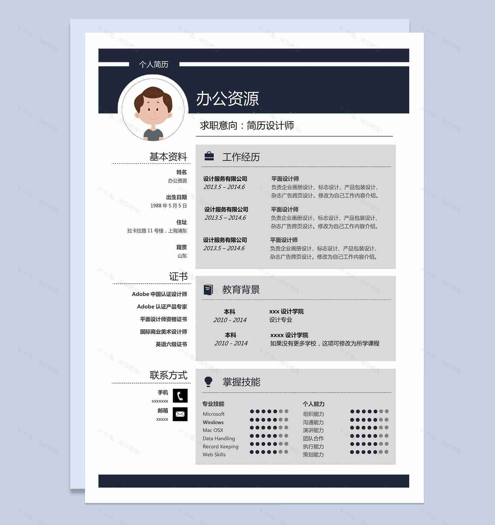 时尚创意风格设计师求职简历Word模板-1