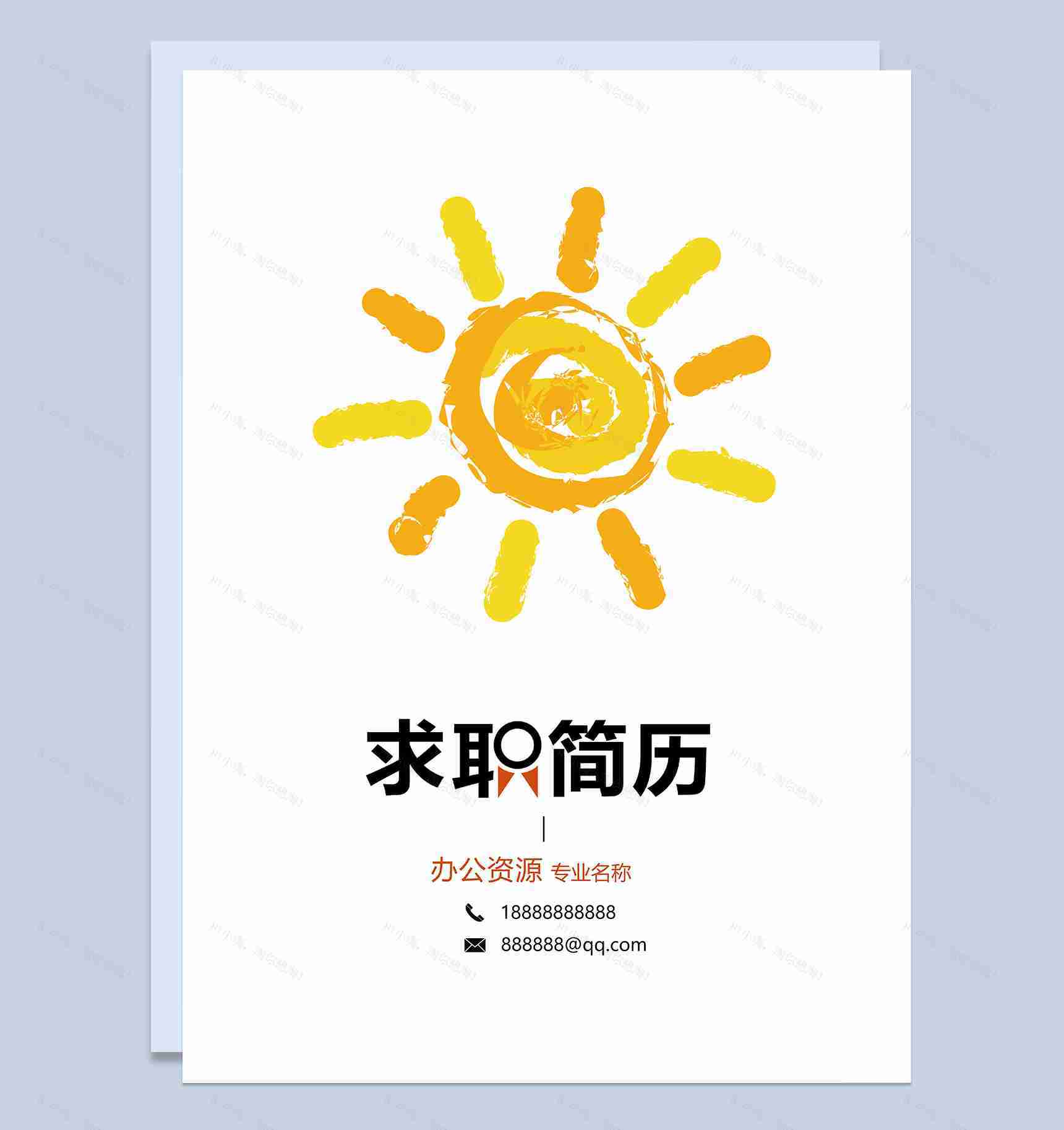 可爱卡通教师岗位相关工作个人简历Word模板-1