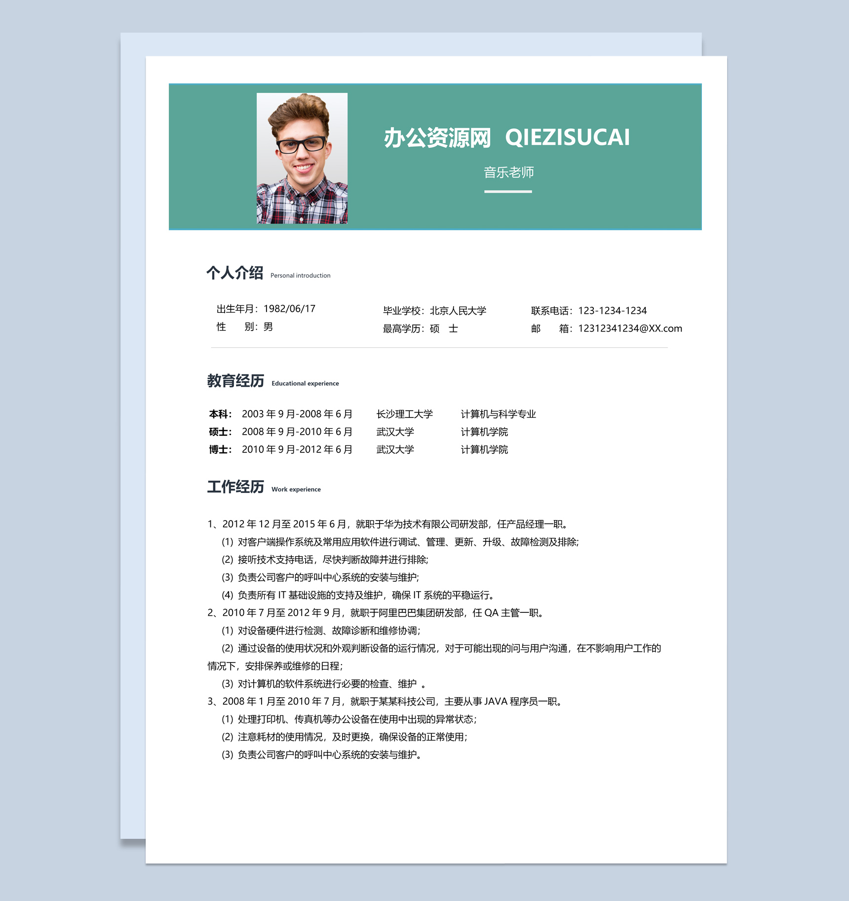 绿色小清新风音乐老师个人简历套装Word模板
