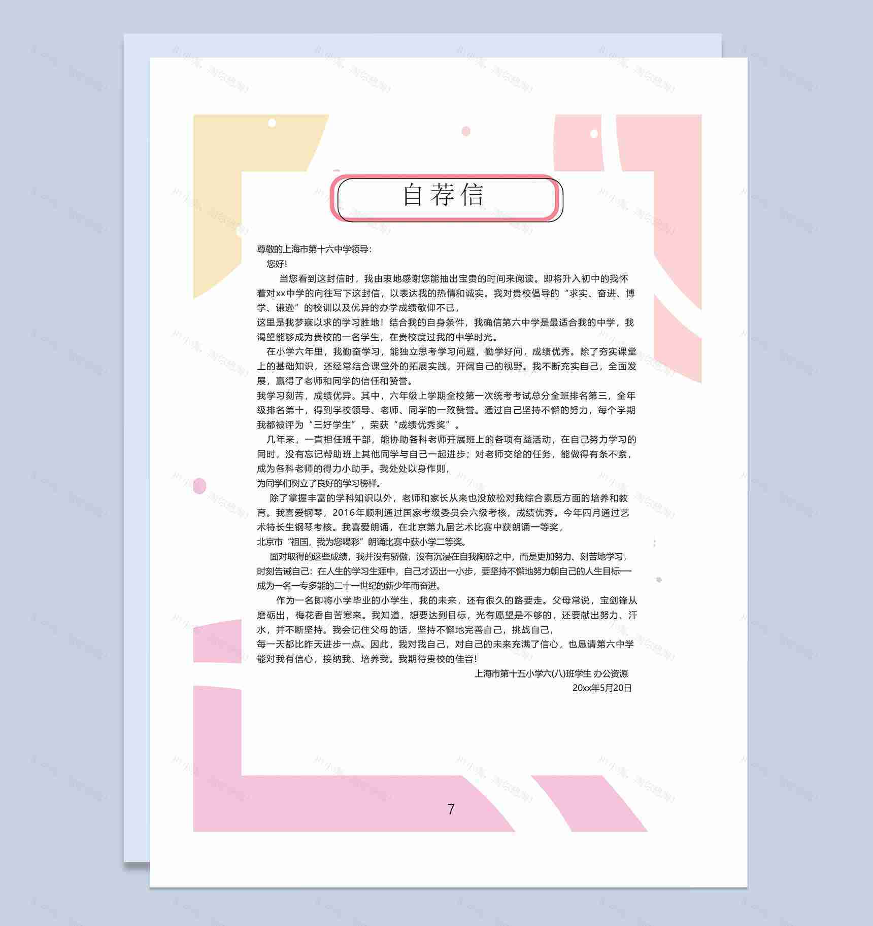 粉色可爱花朵简历封面小升初个人简历自荐信Word模板-3