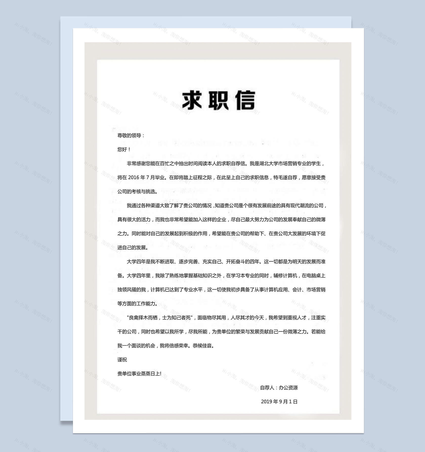 应聘岗位求职信通用求职简历Word模板-2