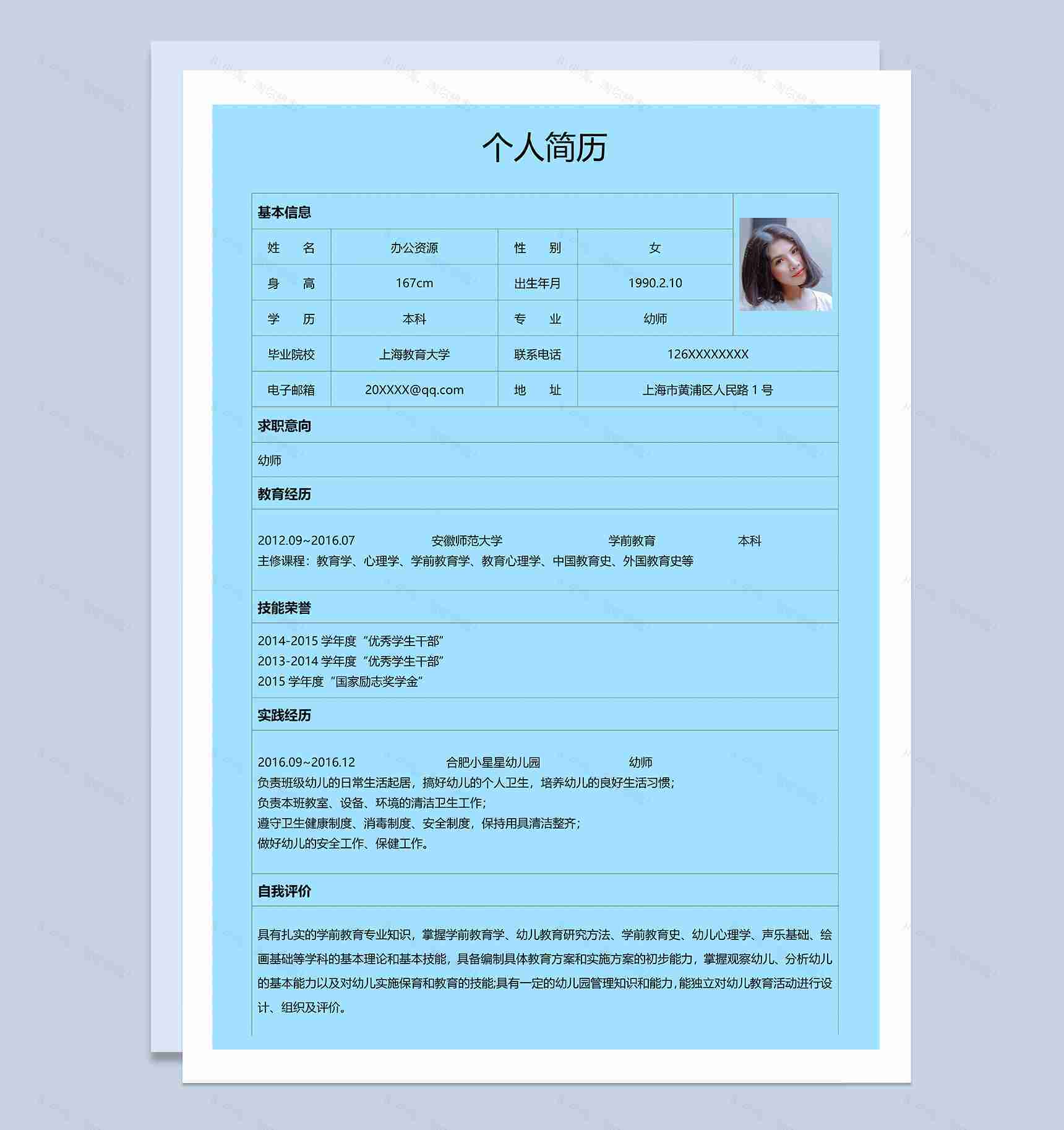 蓝色卡通成套幼师工作求职简历Word模板-1