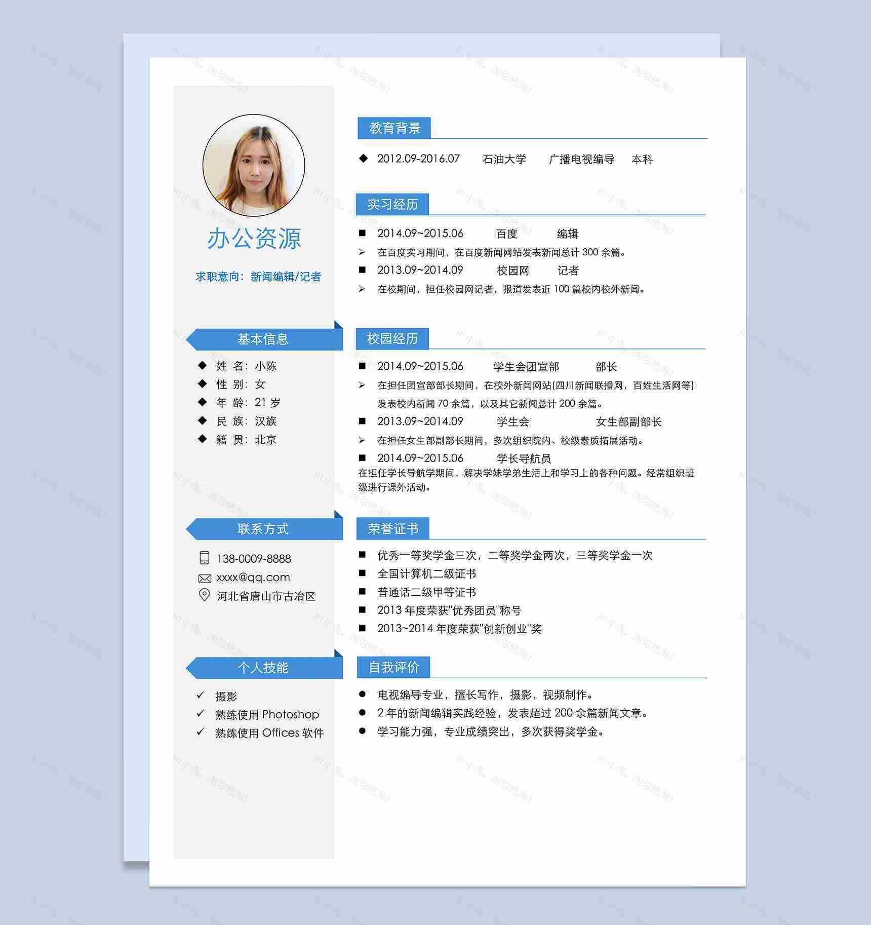 蓝色简洁大气新闻编导招聘简历求职Word模板-1