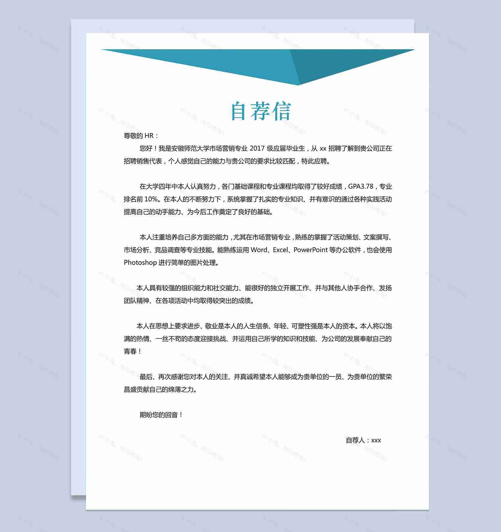 封面立体销售代表自我介绍求职简历Word模板-1