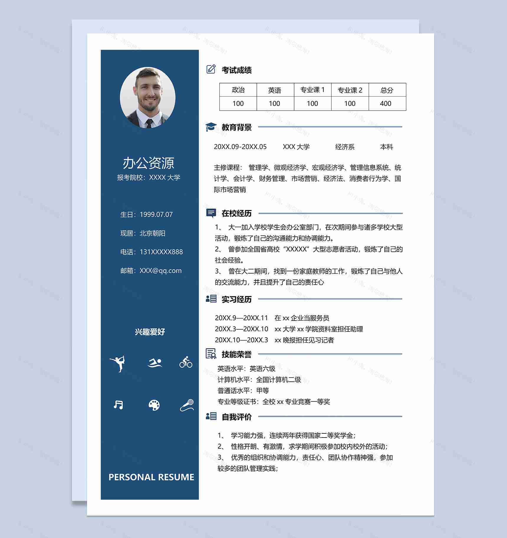 大气简约经济系相关专业研究生考研复试简历Word模板-1