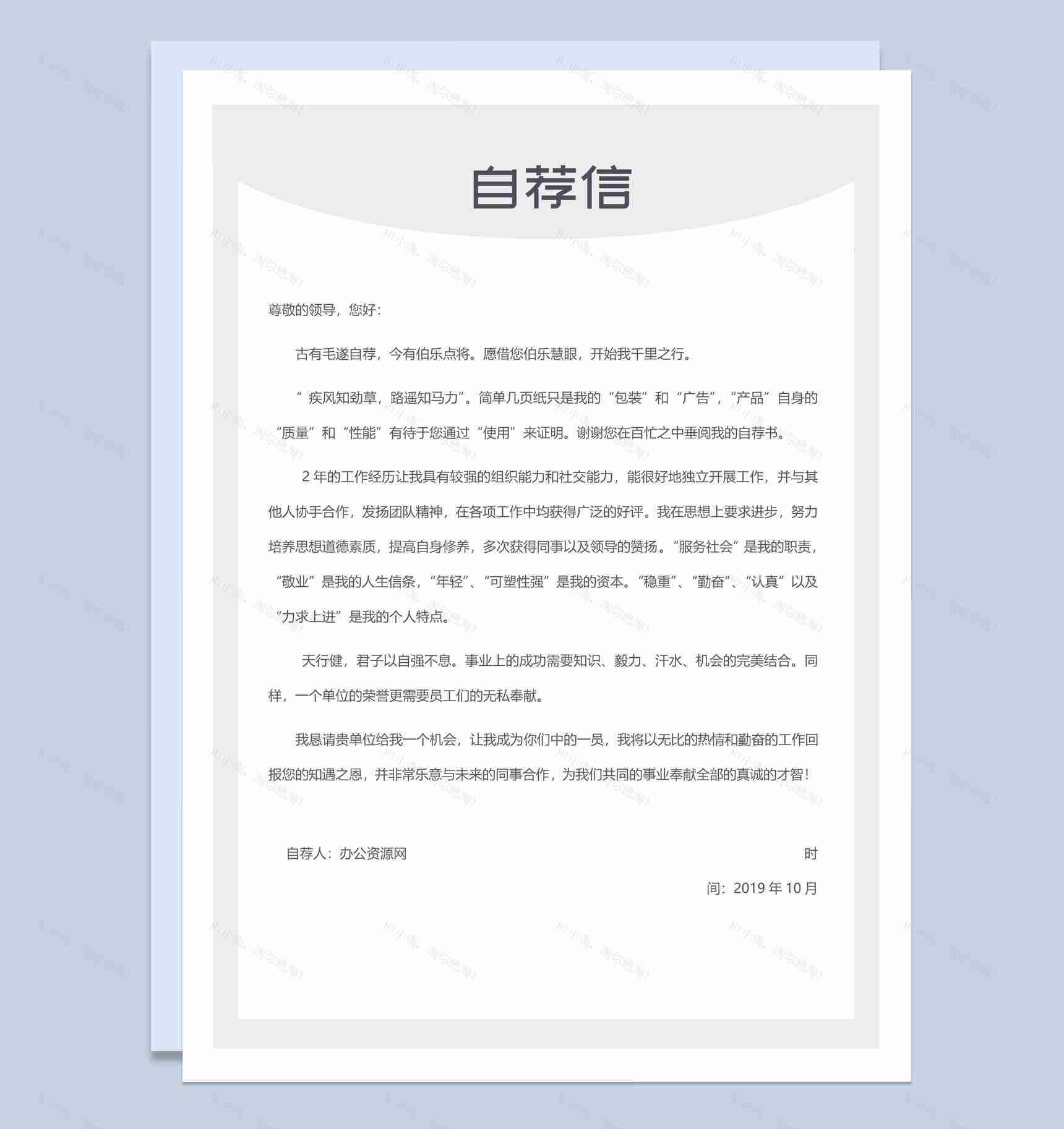 灰色商务风格管理学专业个人求职简历套装Word模板-2