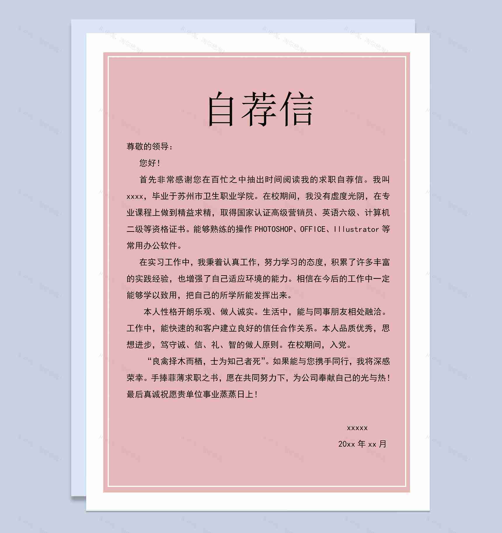 粉色简约护士求职简历Word模板-3