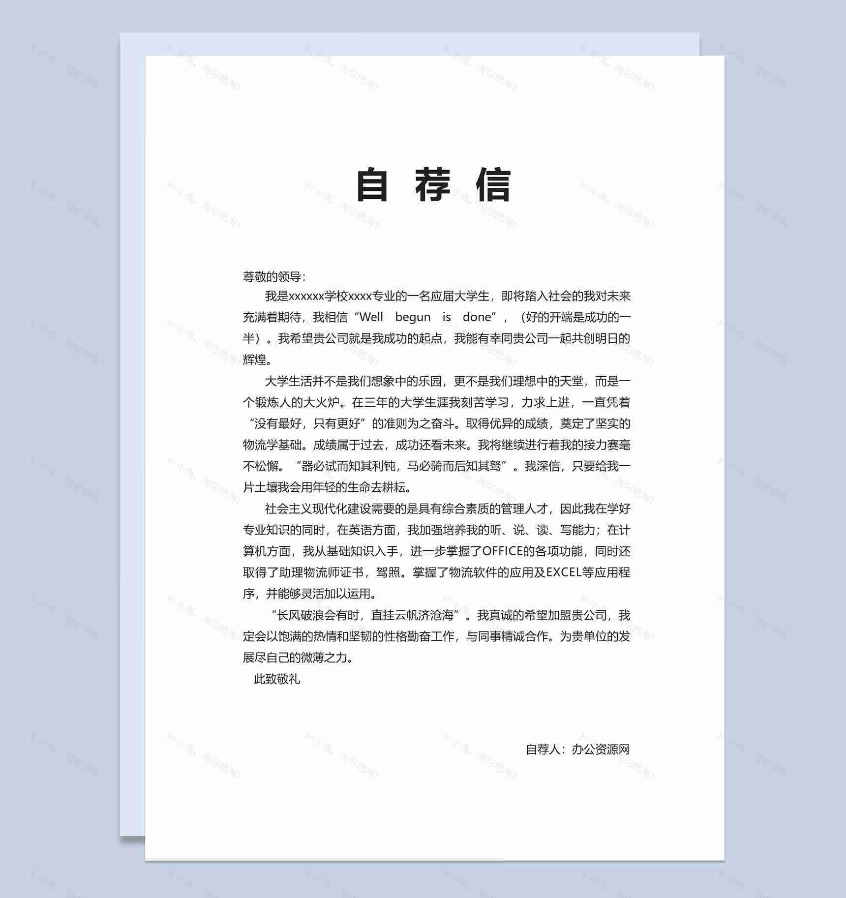 蓝色简约风格舞蹈老师个人求职简历套装Word模板-2