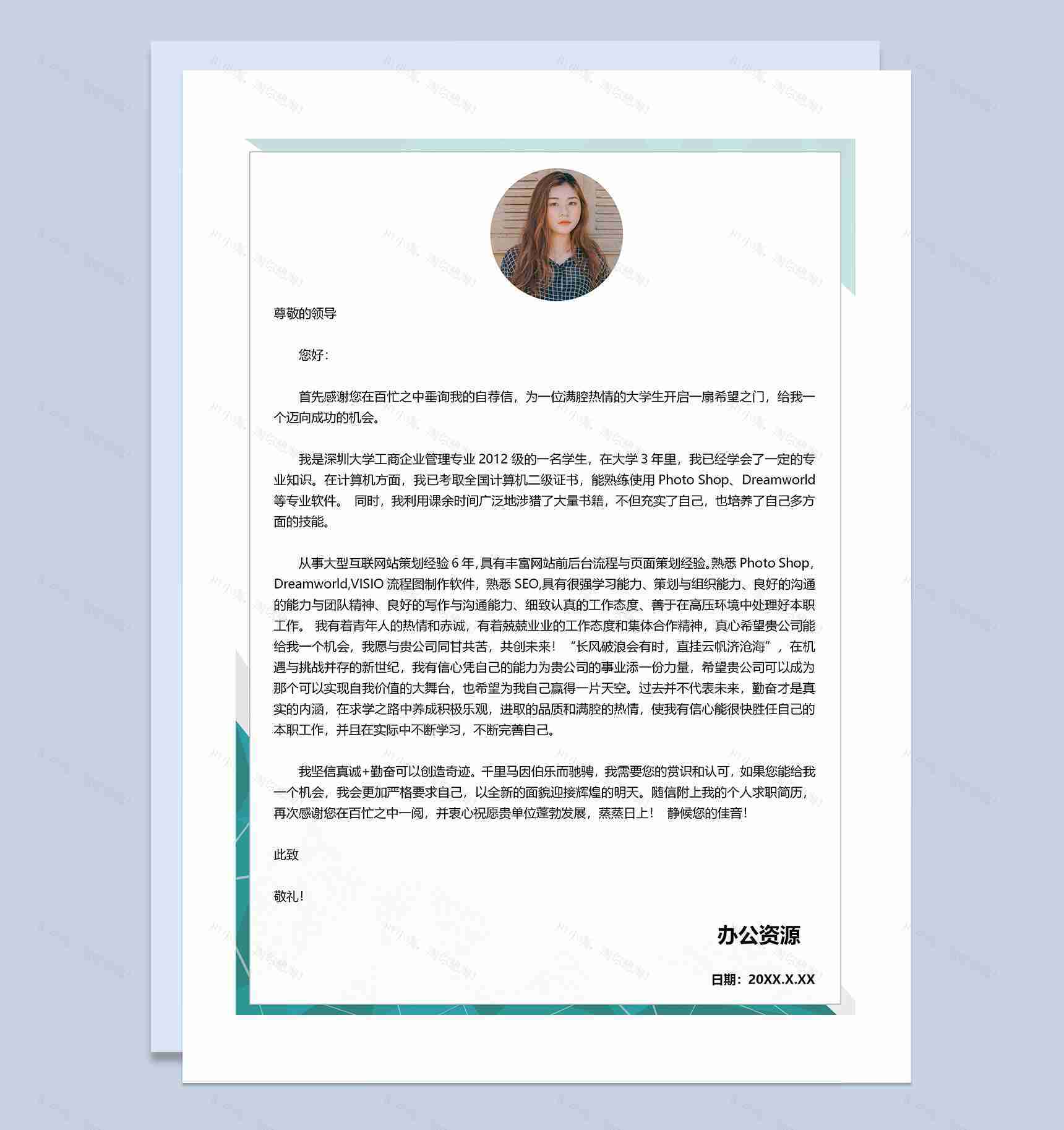 绿色创意简历封面行政人事个人简历自荐信Word模板-3