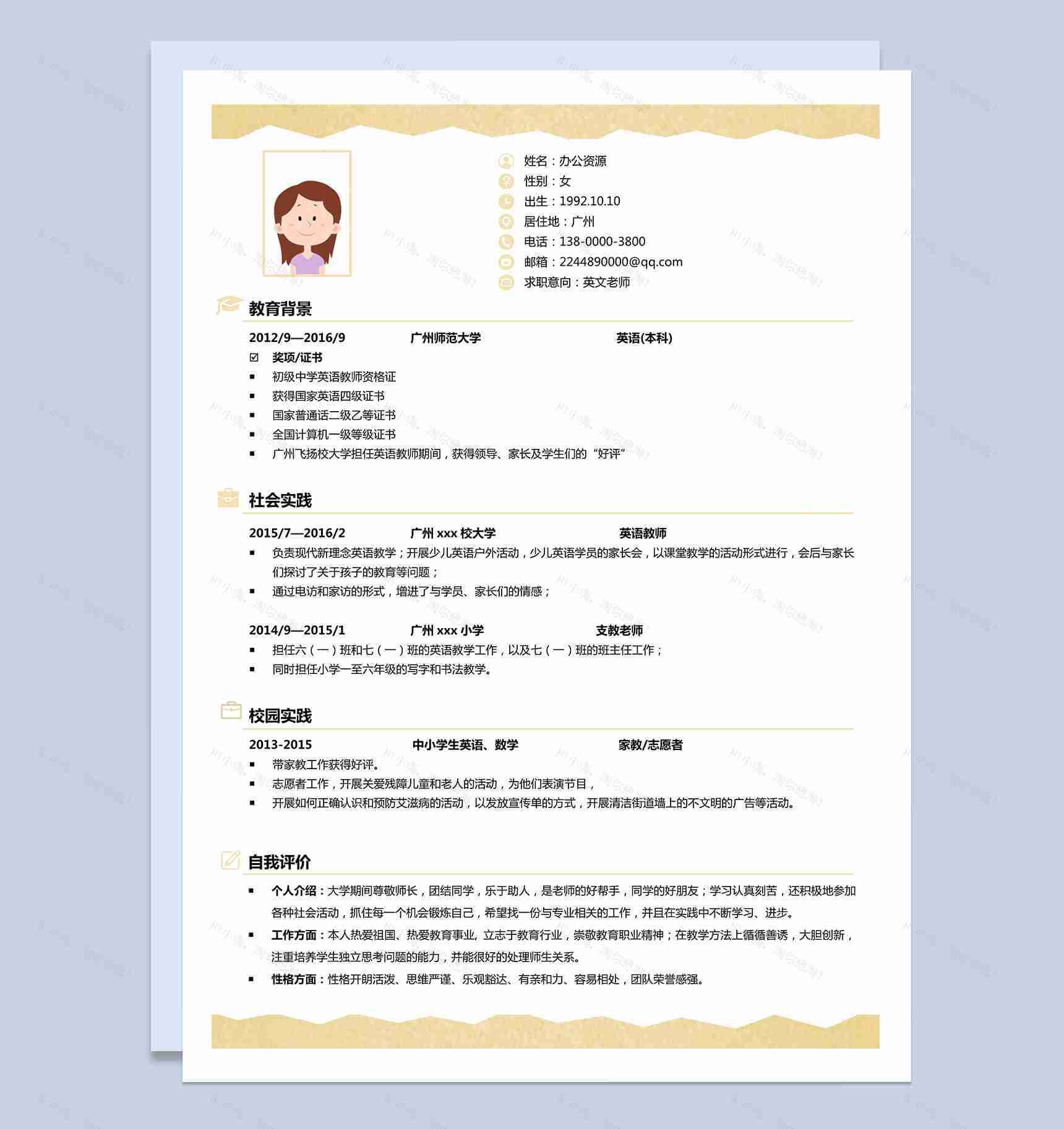 黄色边框英文老师求职简历Word模板-1