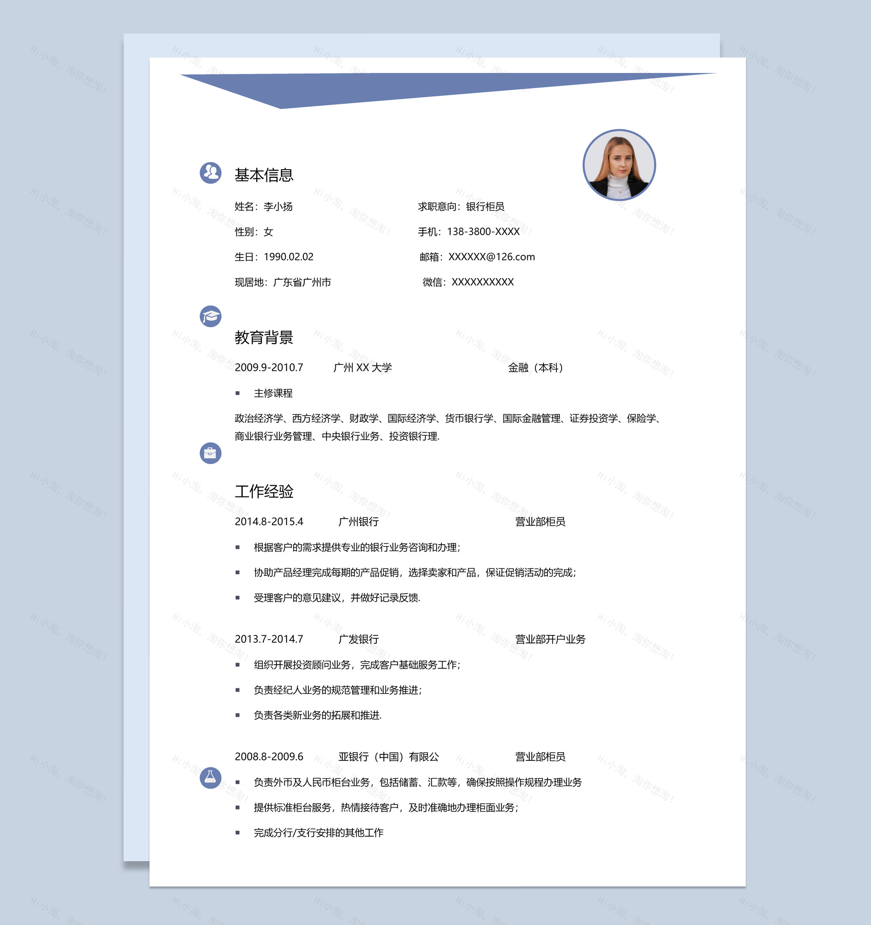 白色简约风格银行柜员个人求职简历套装Word模板-2