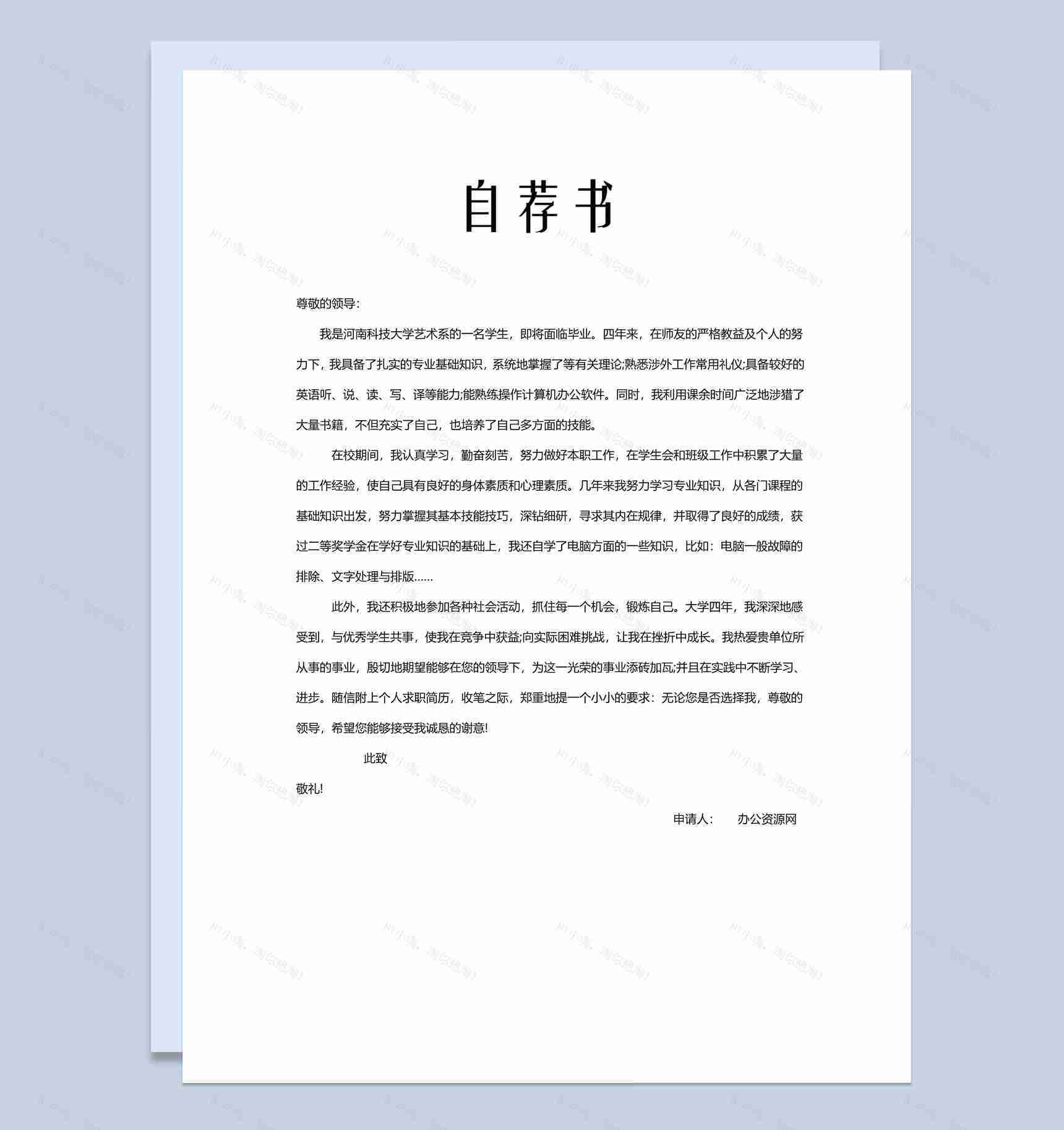 白色商务风格建筑学个人求职简历Word模板-2