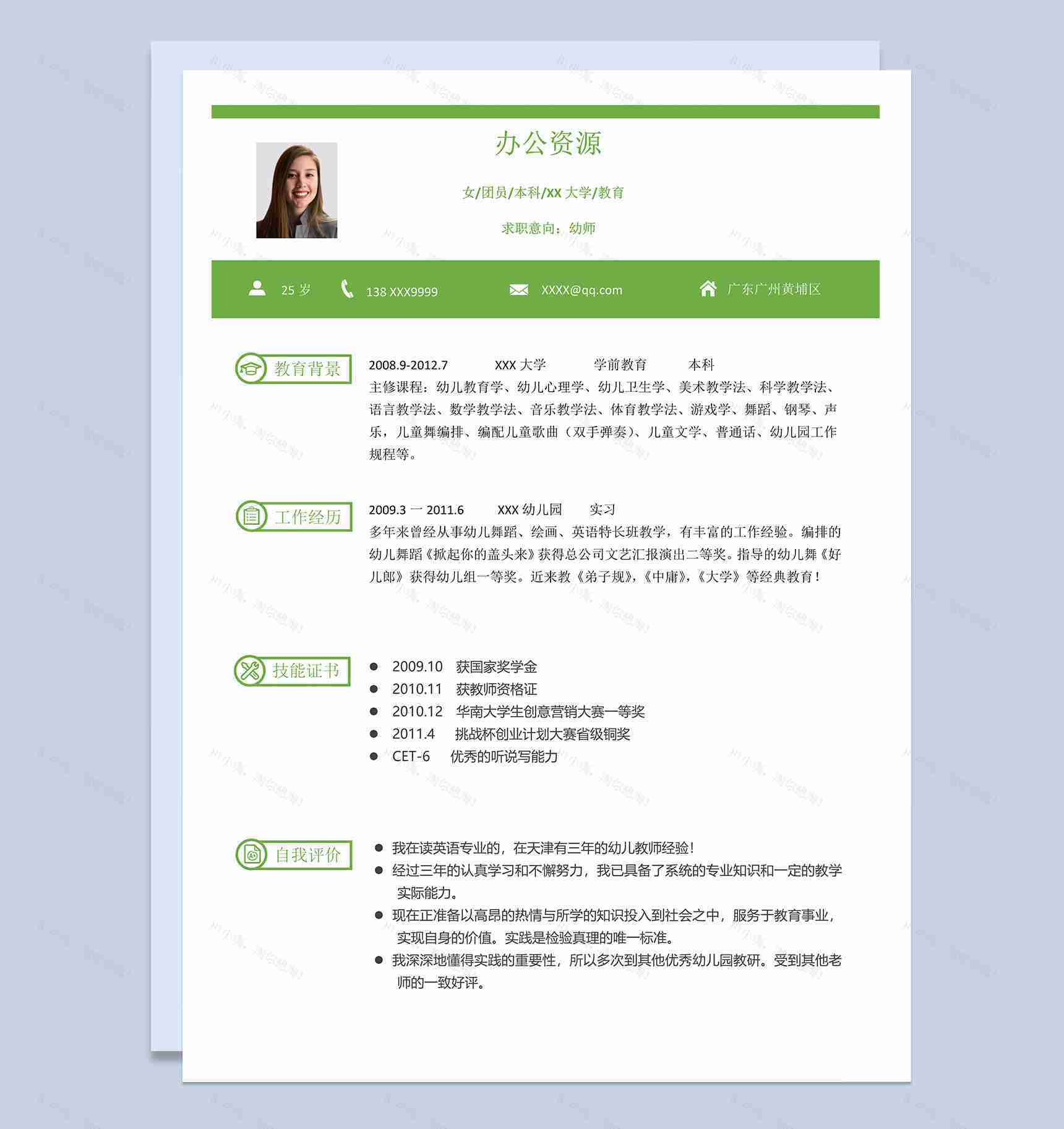 绿色精致大气幼师工作个人应聘简历word模板-1