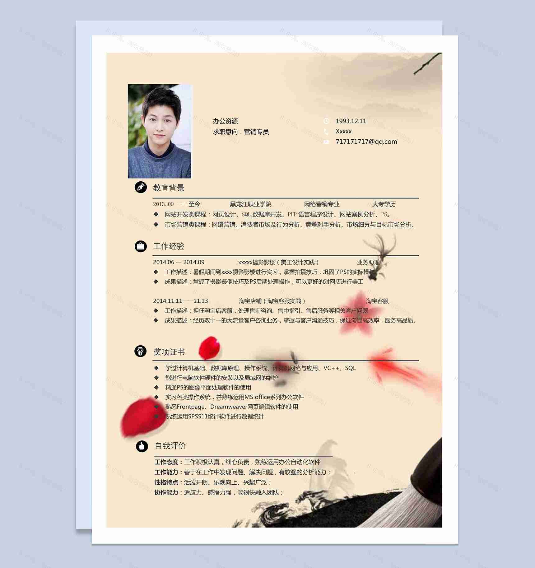 古风中国风营销专员求职简历Word模板-3