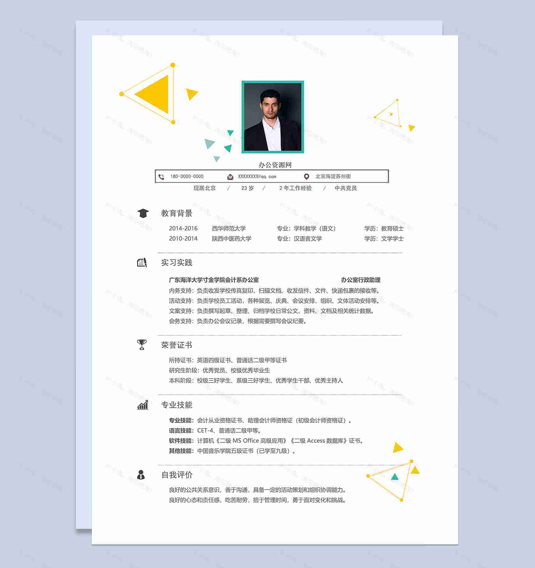 绿色简约风格学科教学专业个人求职简历Word模板-1
