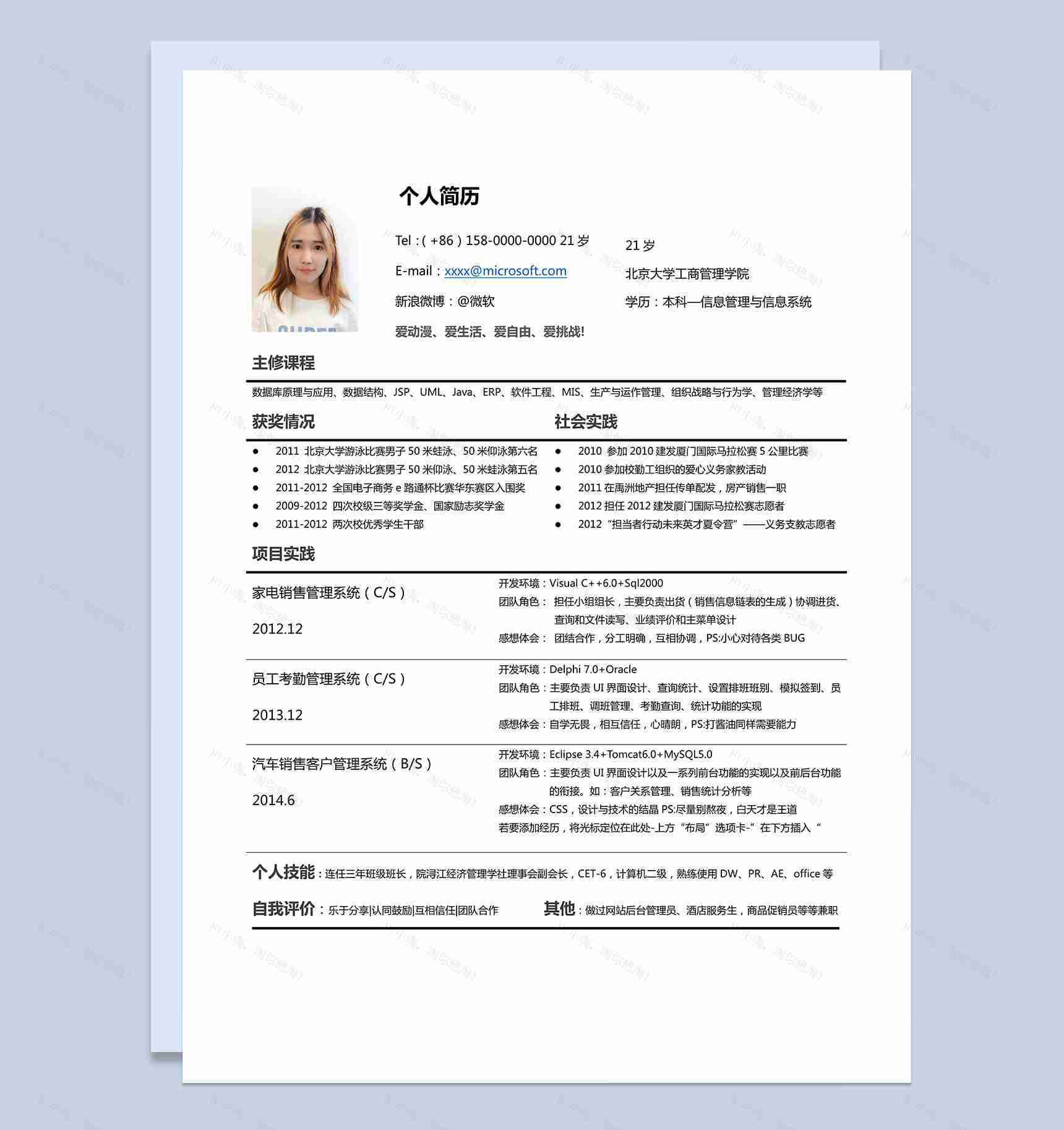 白色简洁大方商务风求职简历Word模板-1