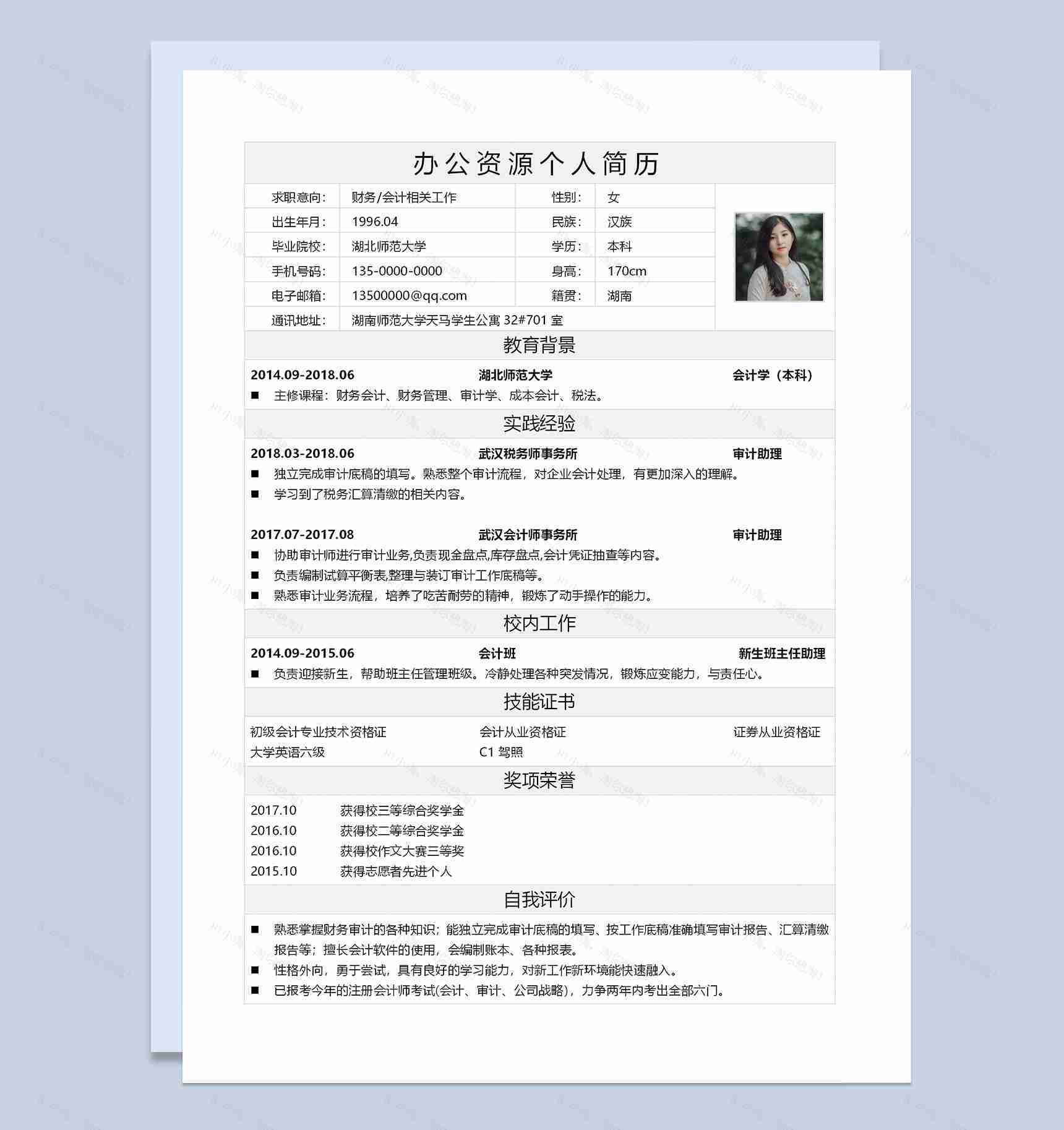 大气简约会计财务相关求职应聘简历Word模板-1