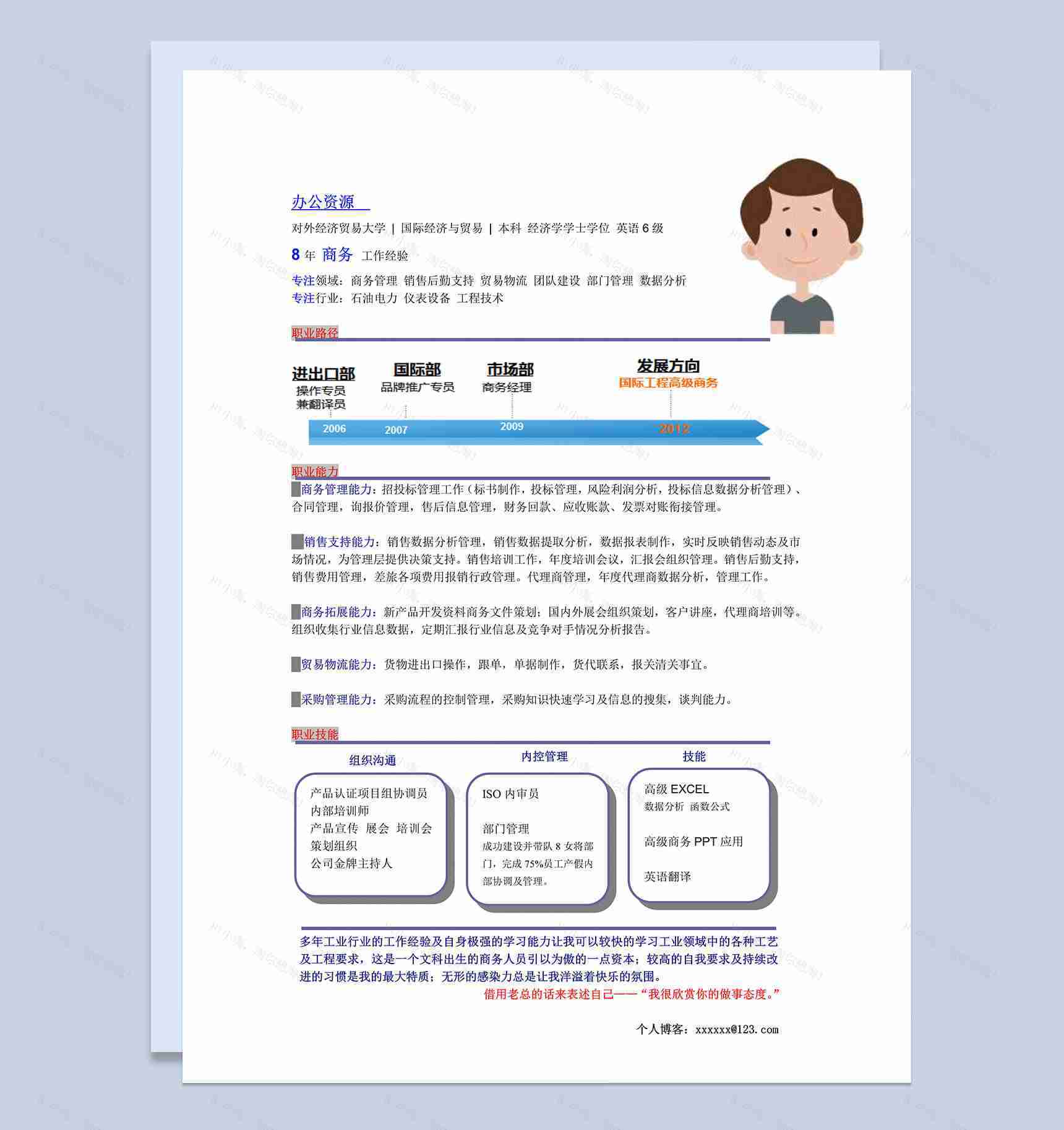 简约大气文字线条大学生职位求职应聘word简历模板-1