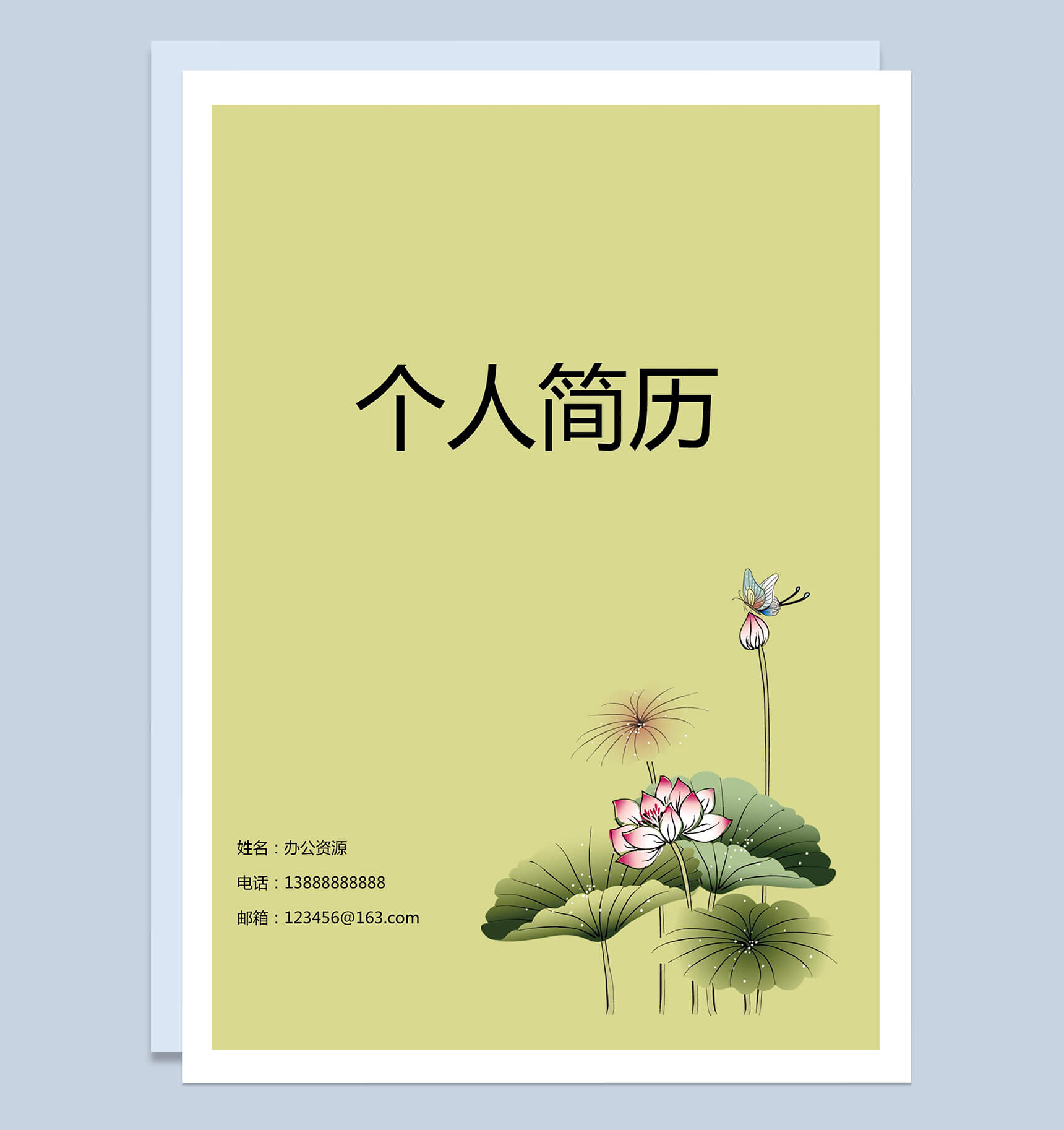 小清新荷花背景简历封面个人求职Word模板