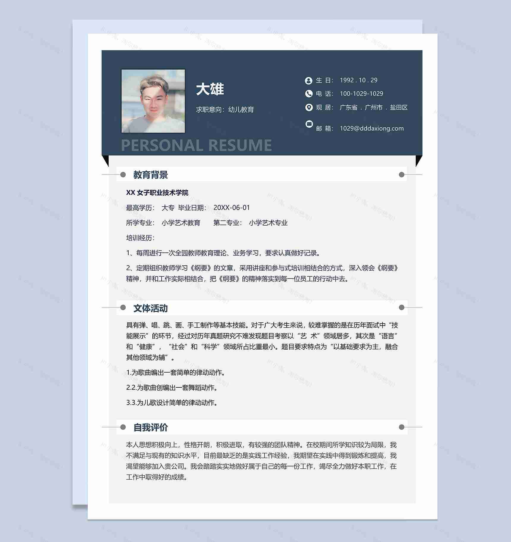幼儿教育岗位工作求职简历Word模板-1